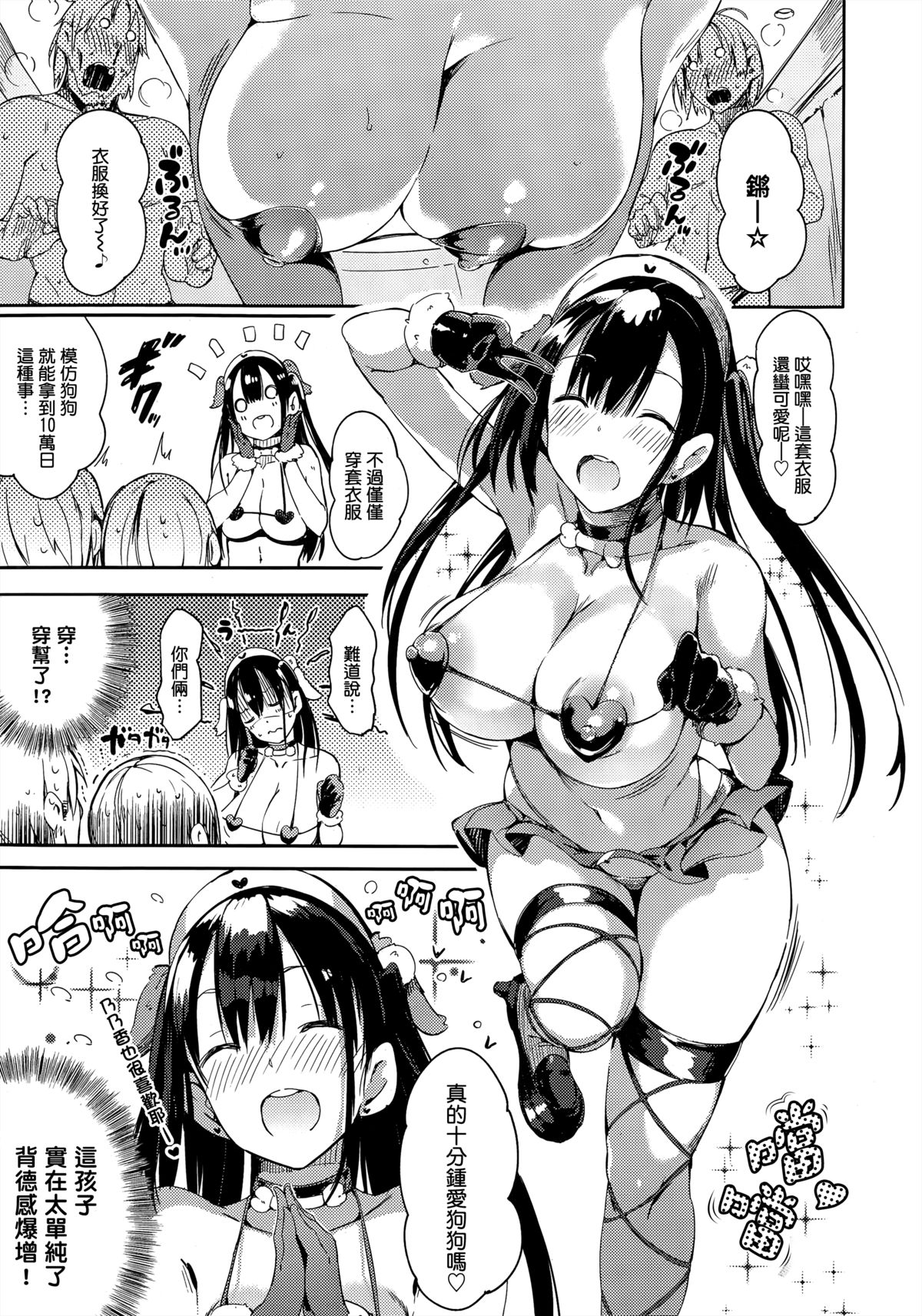 [momi] ワンだふるぴーす！ (COMIC失楽天 2015年10月号) [中国翻訳]