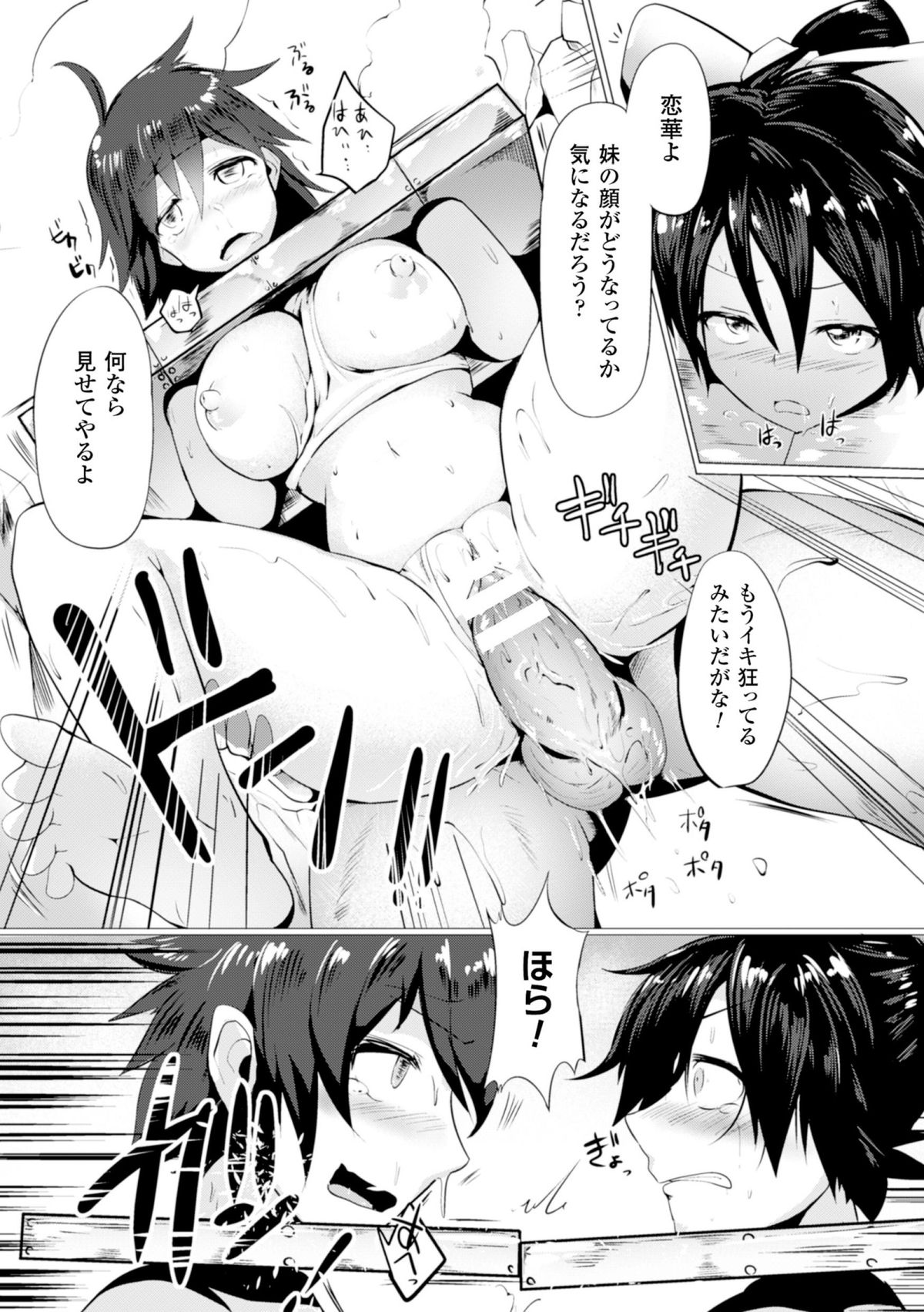 [アンソロジー] 二次元コミックマガジン ギロチン拘束で強淫セックス処刑! Vol.2 [DL版]