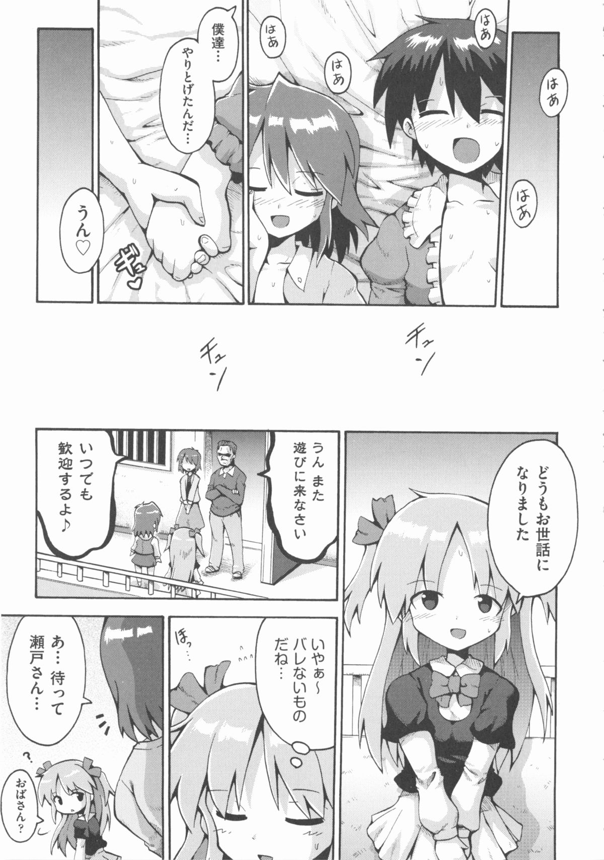 [アンソロジー] COMIC 少女式 春 2012