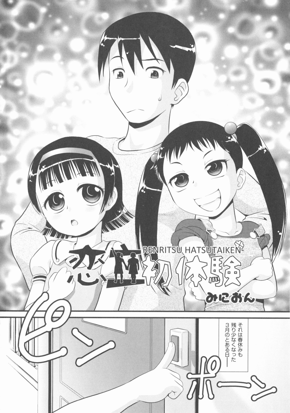 [アンソロジー] COMIC 少女式 春 2012