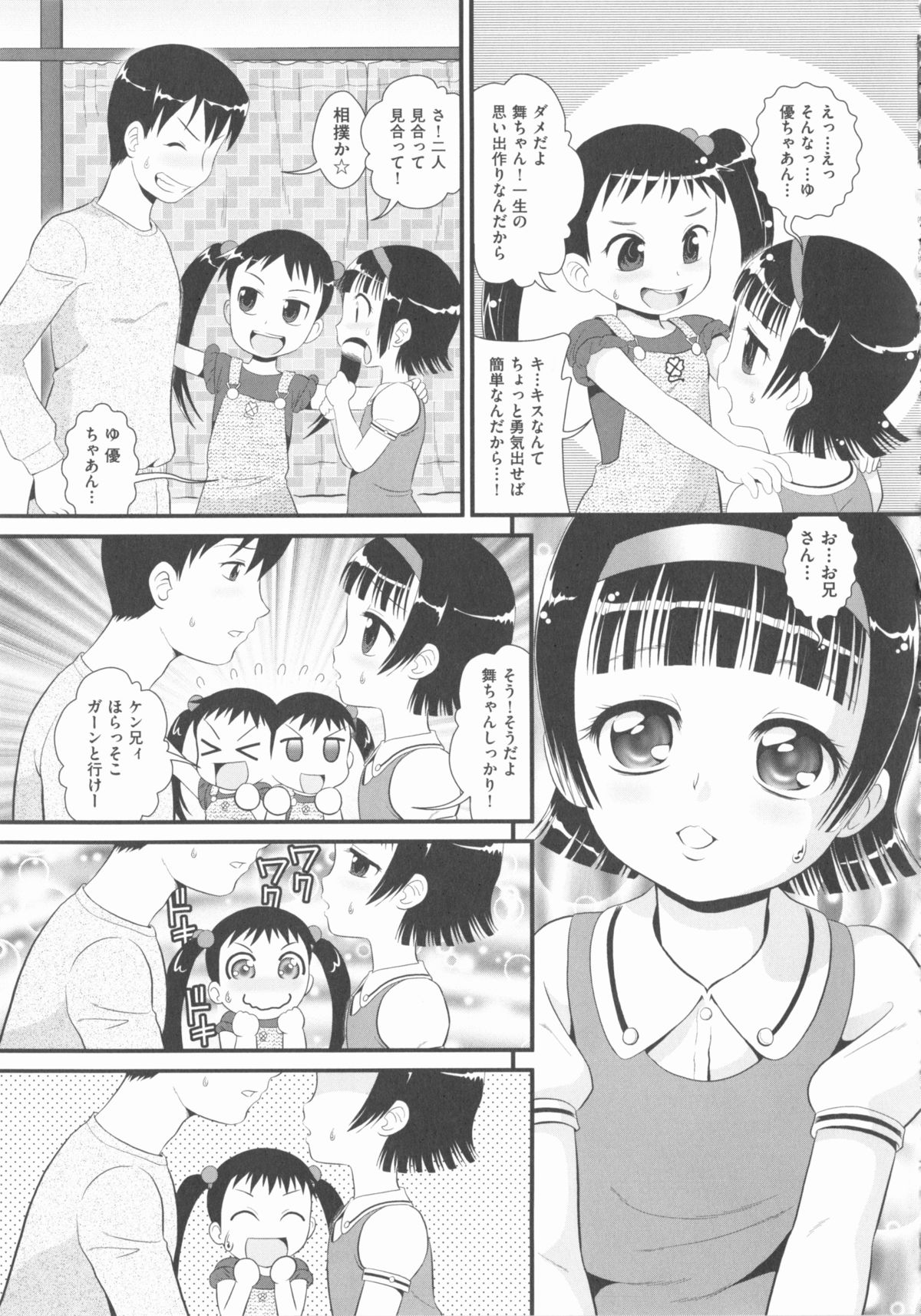 [アンソロジー] COMIC 少女式 春 2012