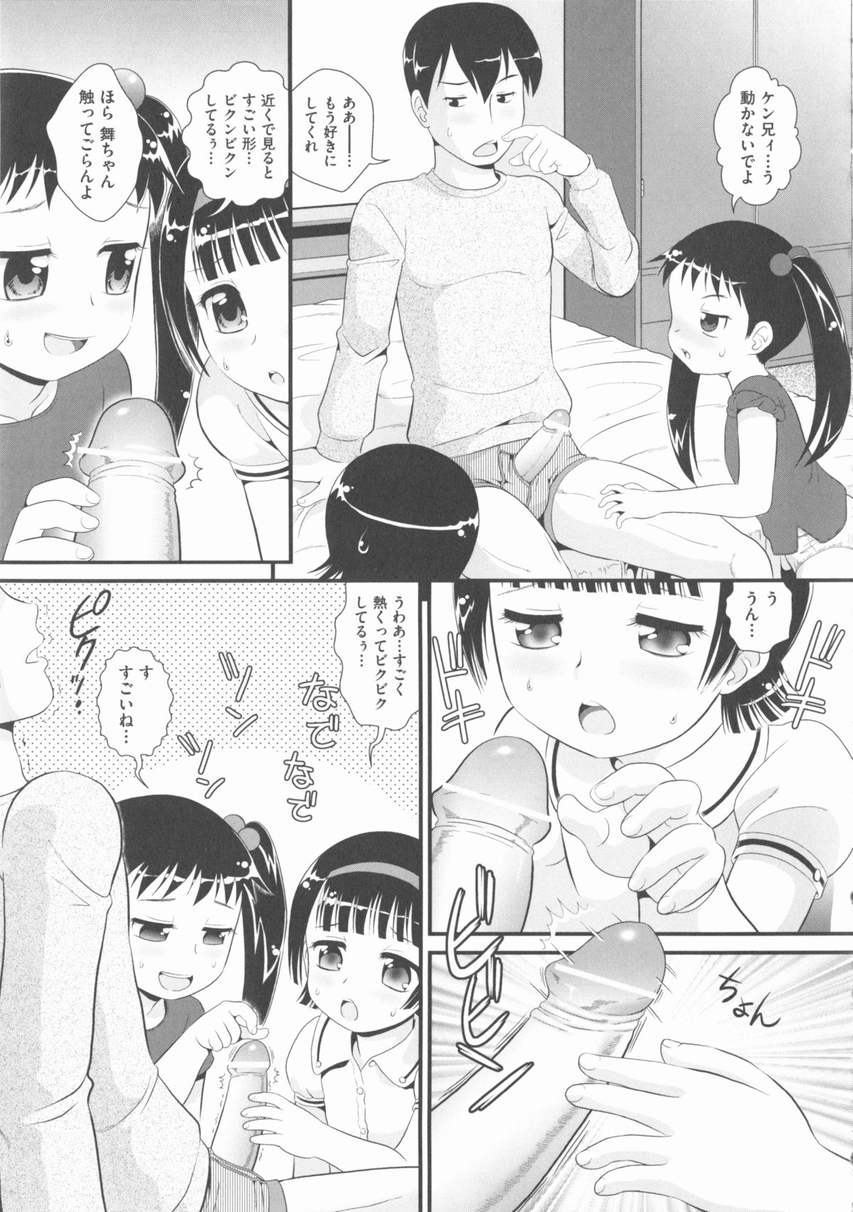 [アンソロジー] COMIC 少女式 春 2012