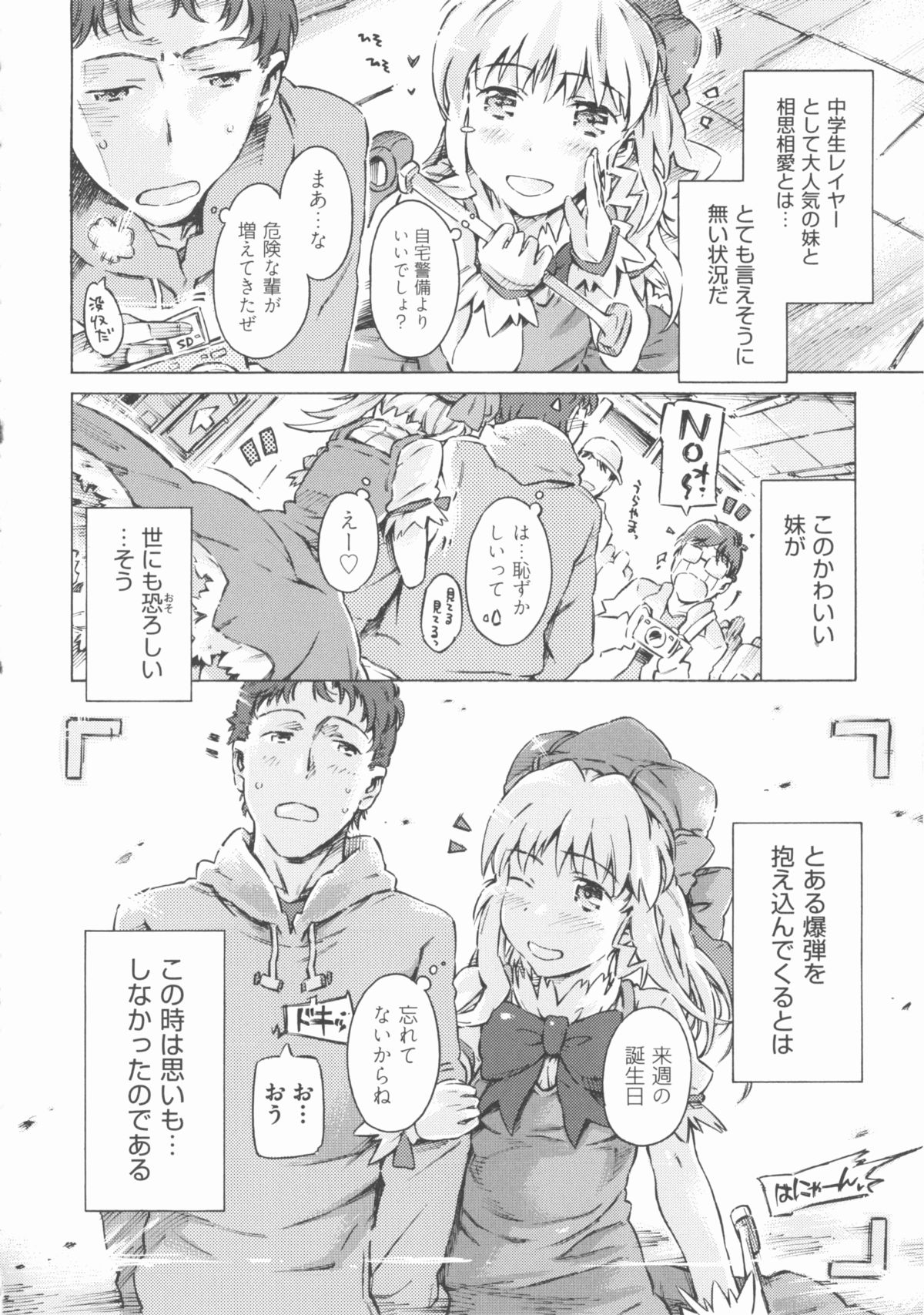 [アンソロジー] COMIC 少女式 春 2012