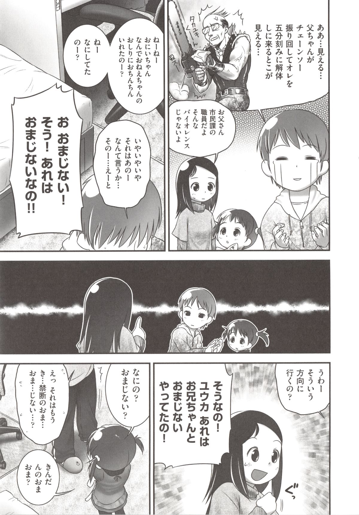 [アンソロジー] COMIC 少女式 春 2012