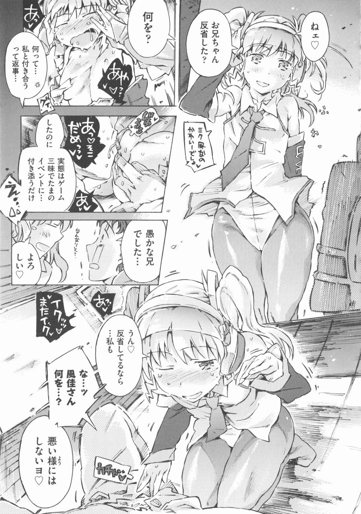 [アンソロジー] COMIC 少女式 春 2012