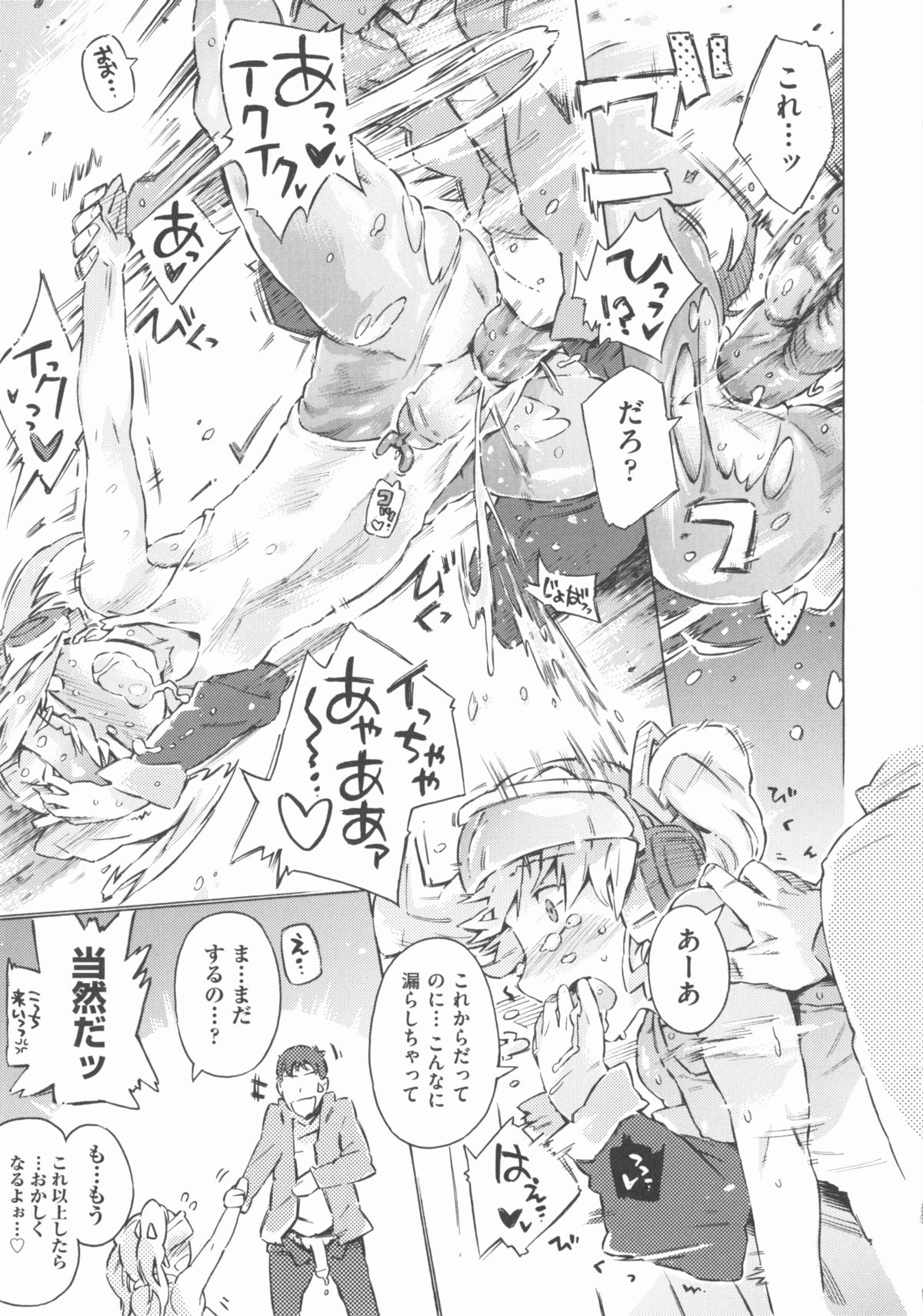 [アンソロジー] COMIC 少女式 春 2012