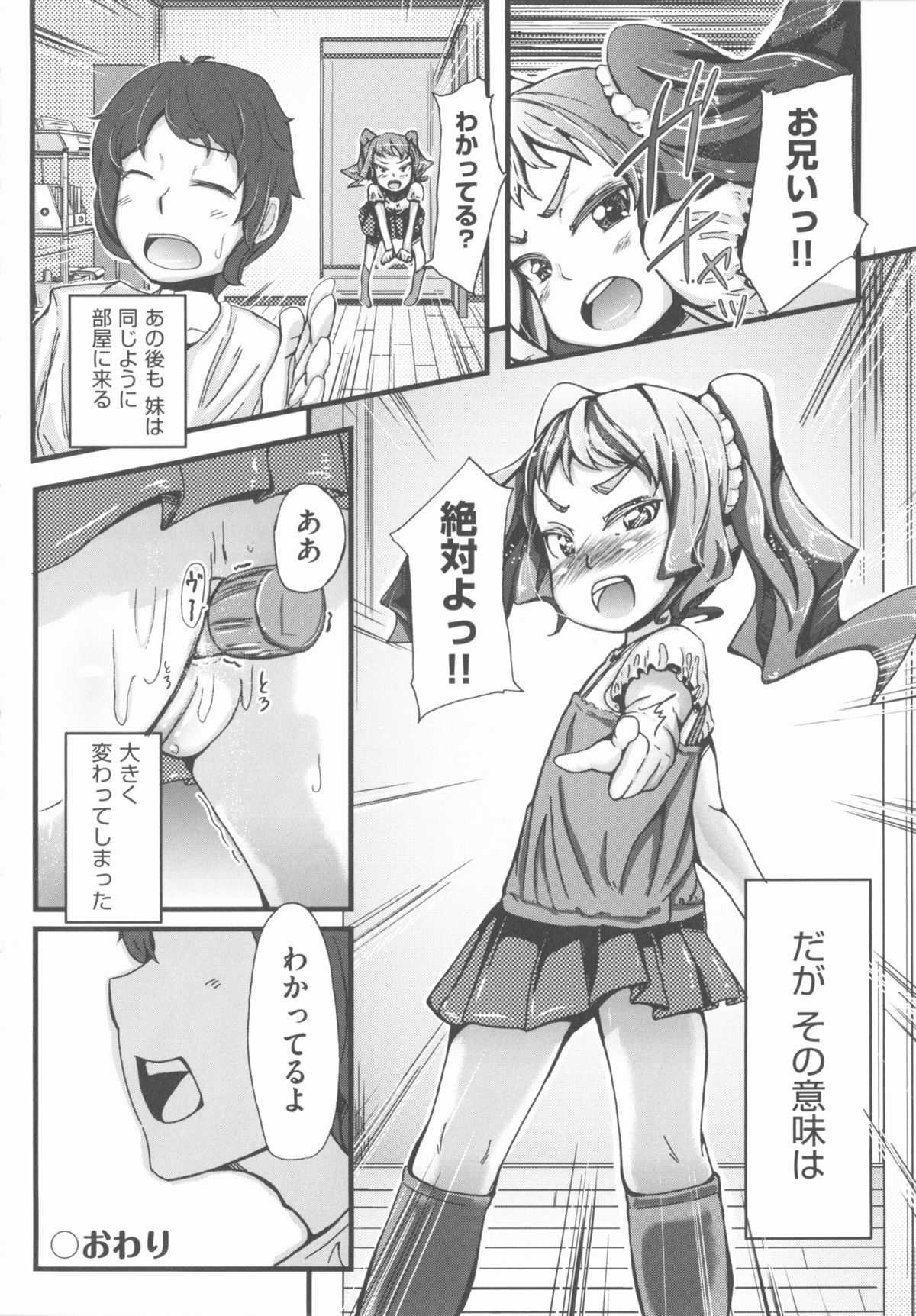 [アンソロジー] COMIC 少女式 春 2012