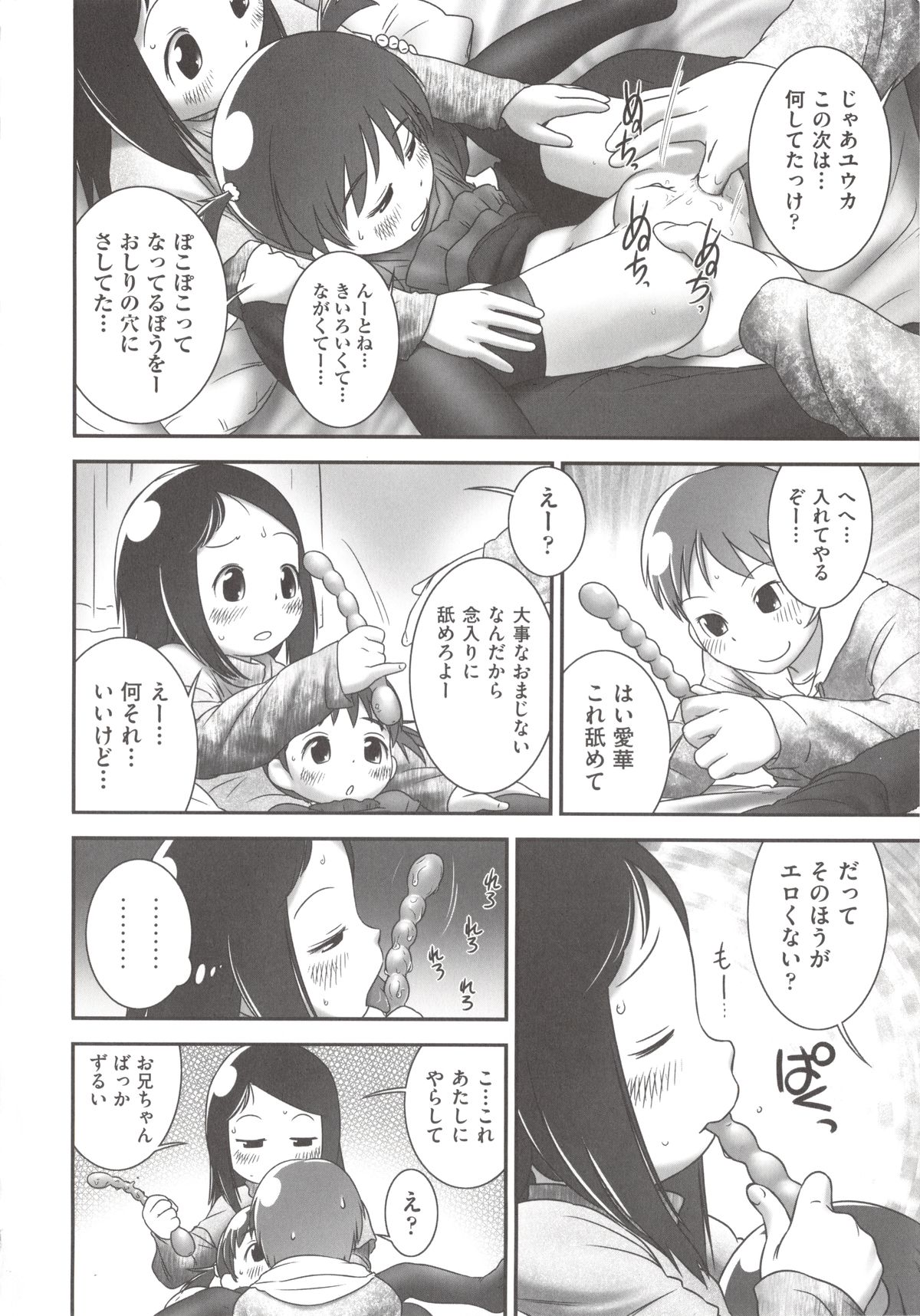 [アンソロジー] COMIC 少女式 春 2012