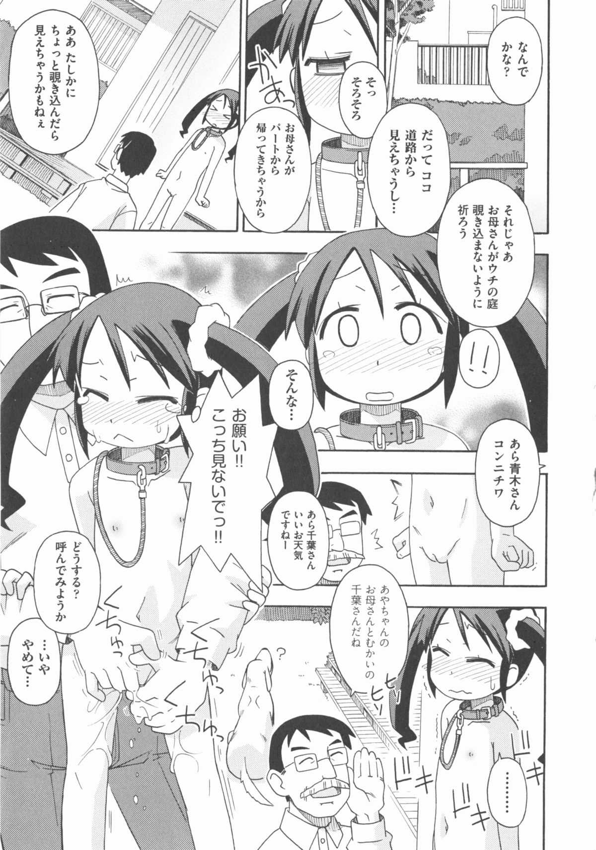 [アンソロジー] COMIC 少女式 春 2012