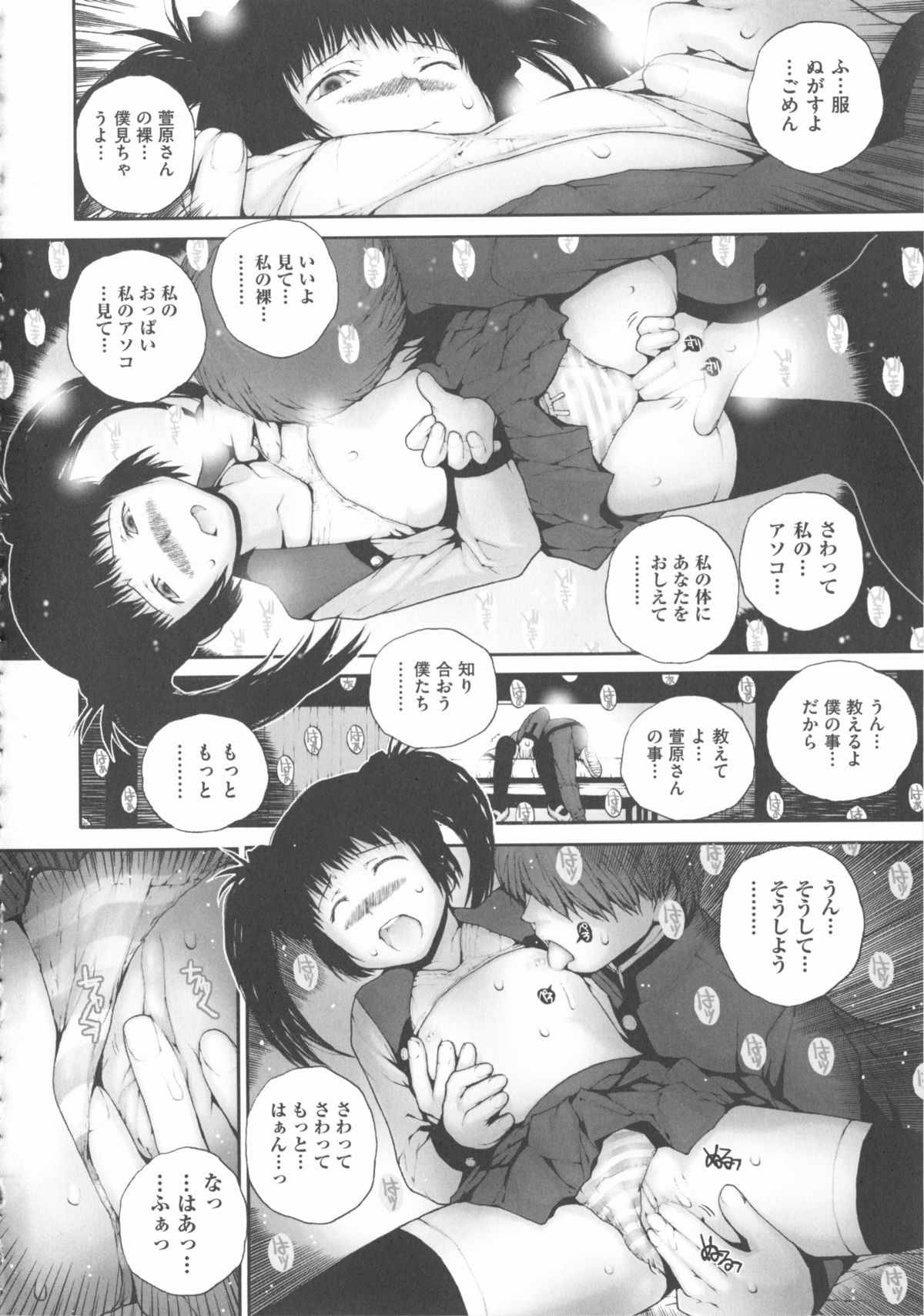 [アンソロジー] COMIC 少女式 春 2012