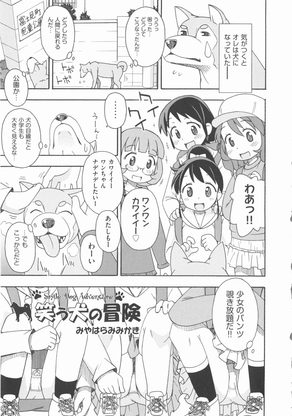 [アンソロジー] COMIC 少女式 春 2012