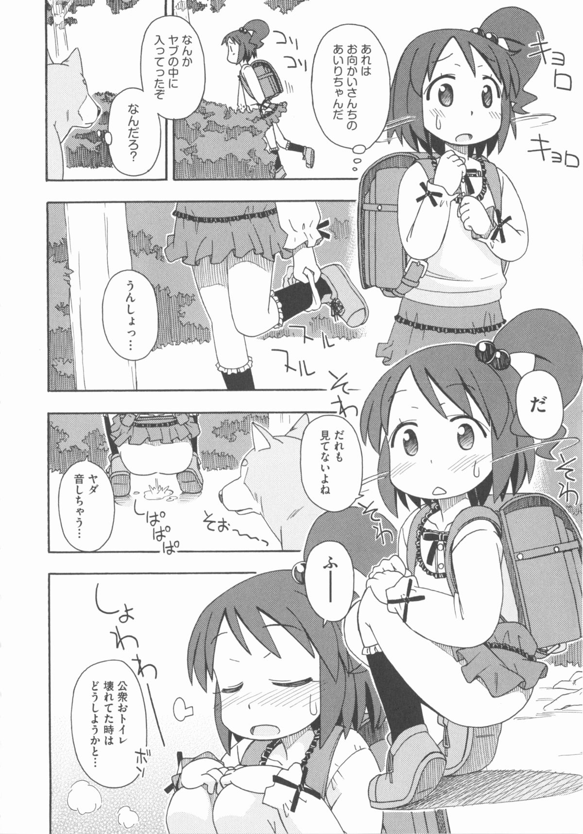 [アンソロジー] COMIC 少女式 春 2012