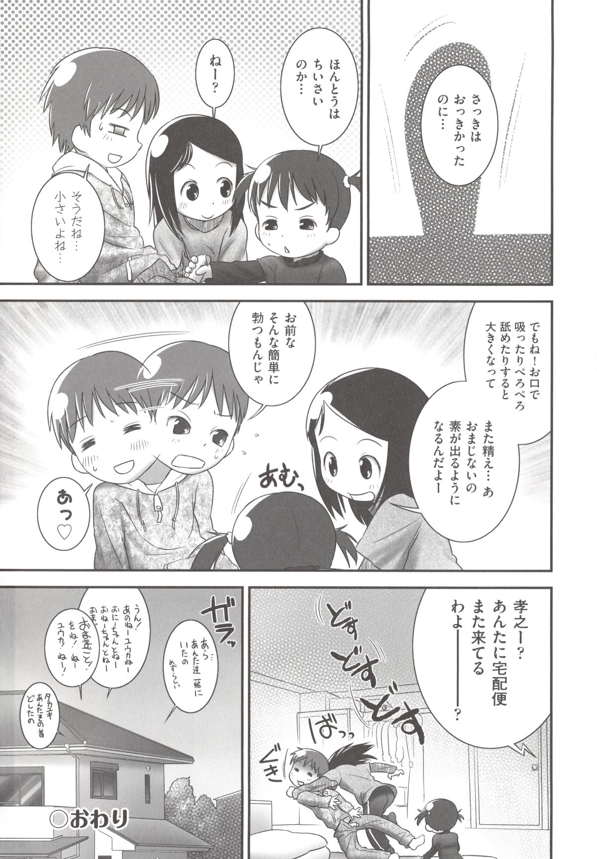 [アンソロジー] COMIC 少女式 春 2012