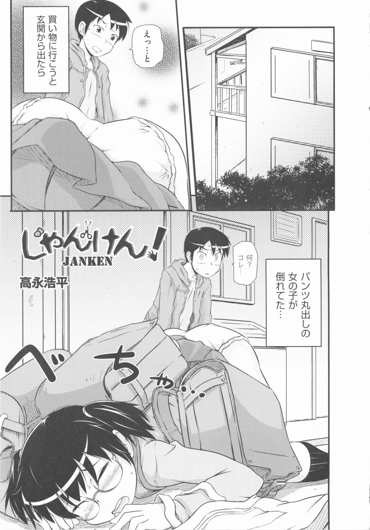 [アンソロジー] COMIC 少女式 春 2012