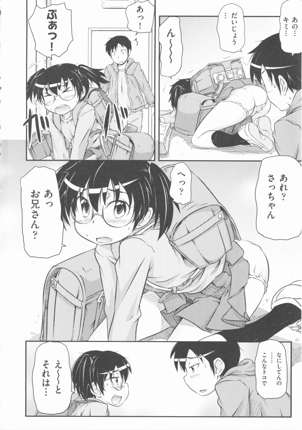 [アンソロジー] COMIC 少女式 春 2012