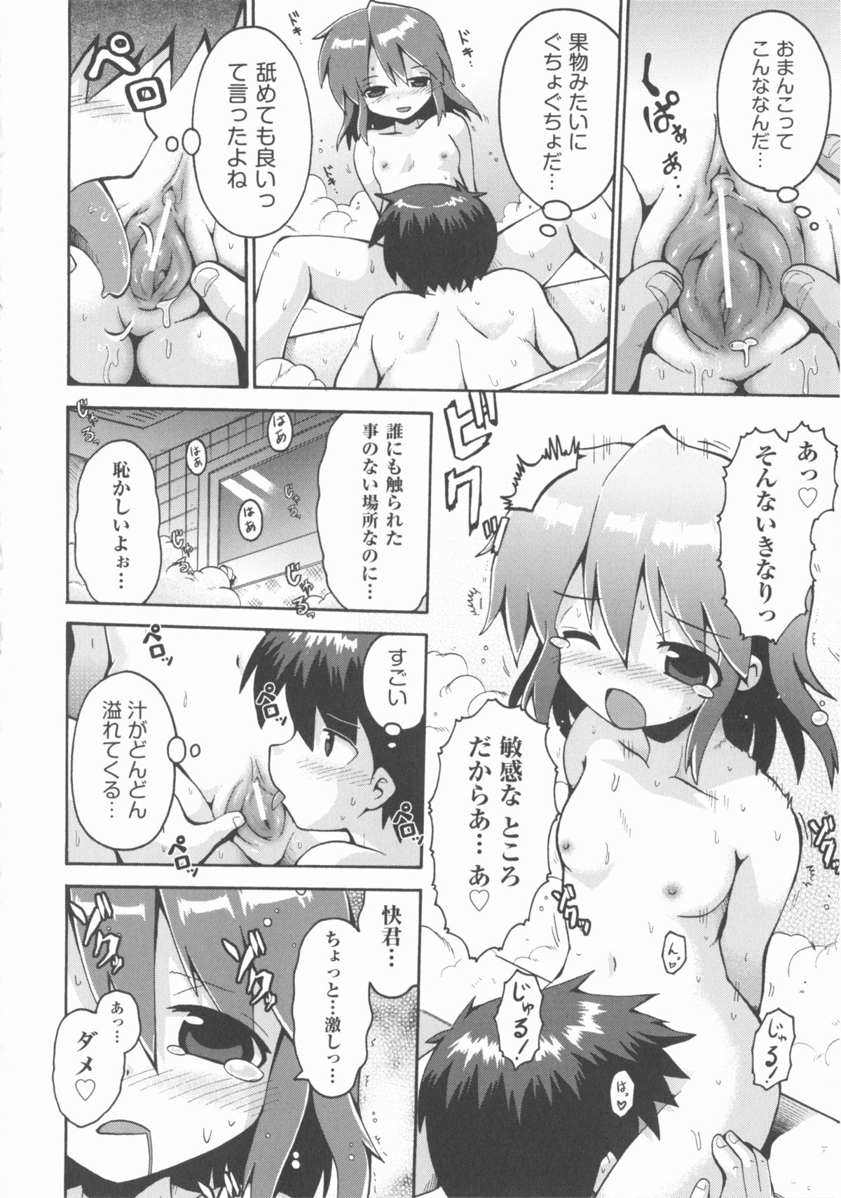 [アンソロジー] COMIC 少女式 春 2012