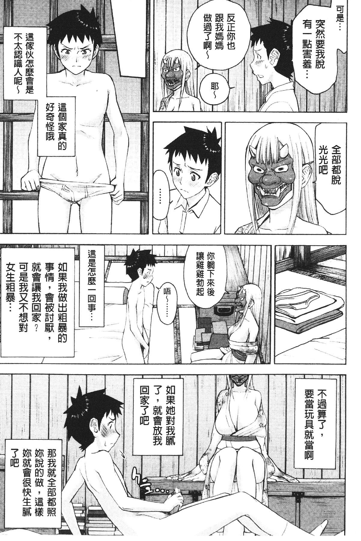 [いのまる] 座敷姫の玩具 [中国翻訳]