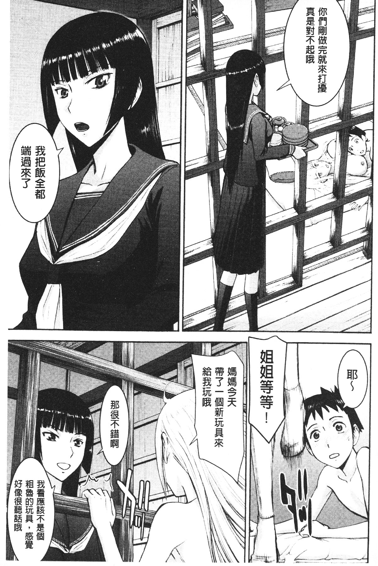 [いのまる] 座敷姫の玩具 [中国翻訳]