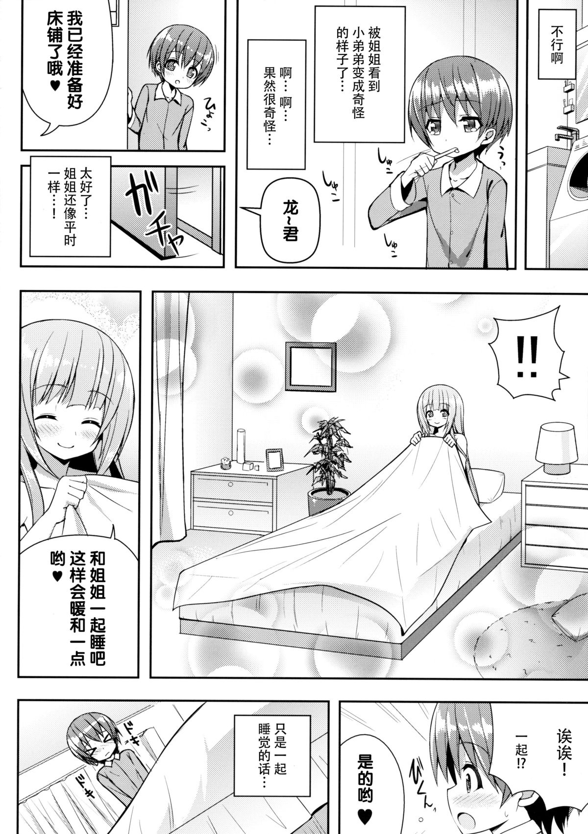 (C88) [オセロアイス (shuz)] おねーさんの部屋に一晩だけ [中国翻訳]
