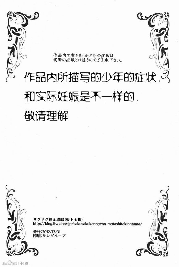 (C83) [サクサク還元濃縮 (股下金珠)] ショタ妊娠 [中国翻訳]