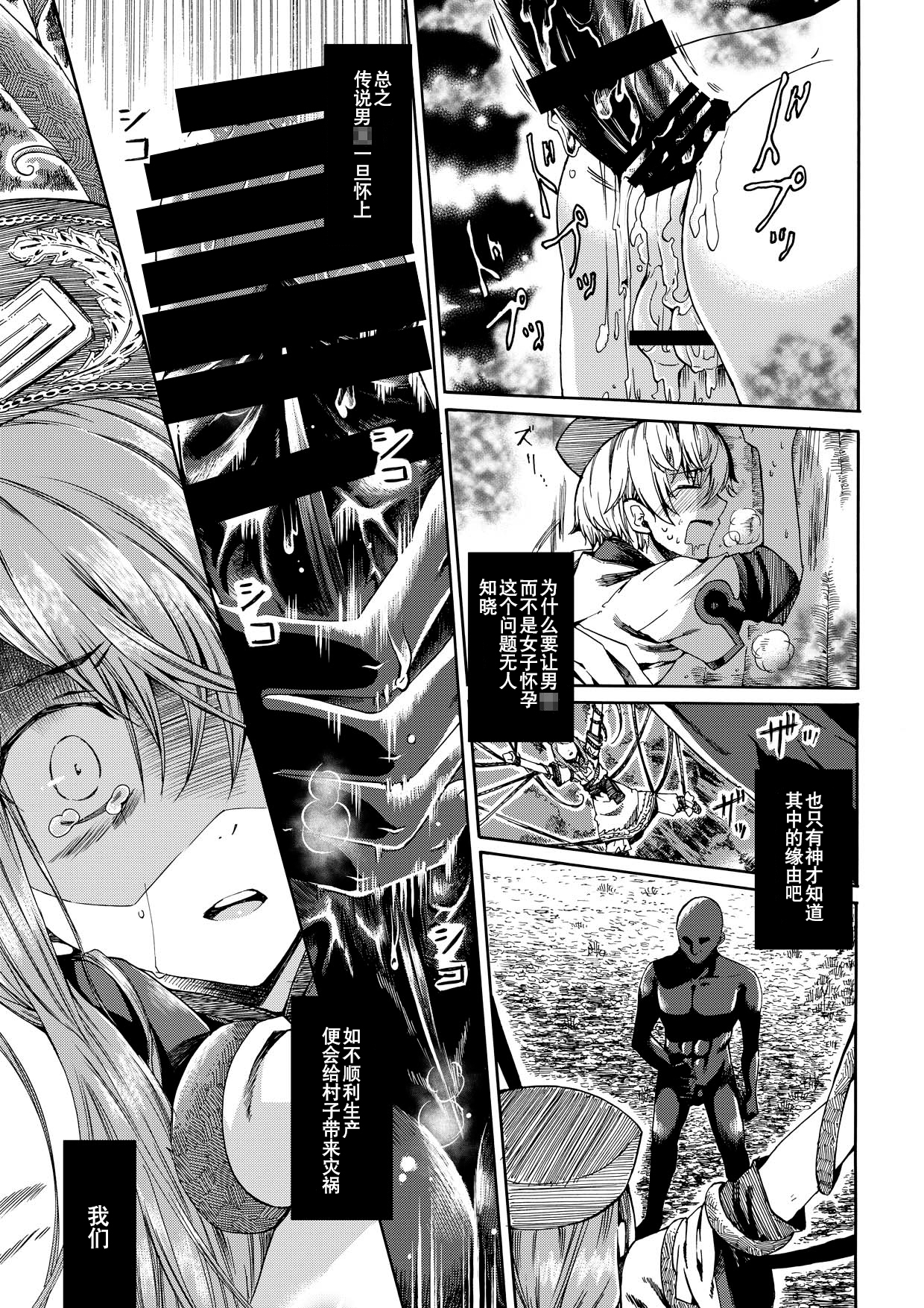 (C83) [サクサク還元濃縮 (股下金珠)] ショタ妊娠 [中国翻訳]