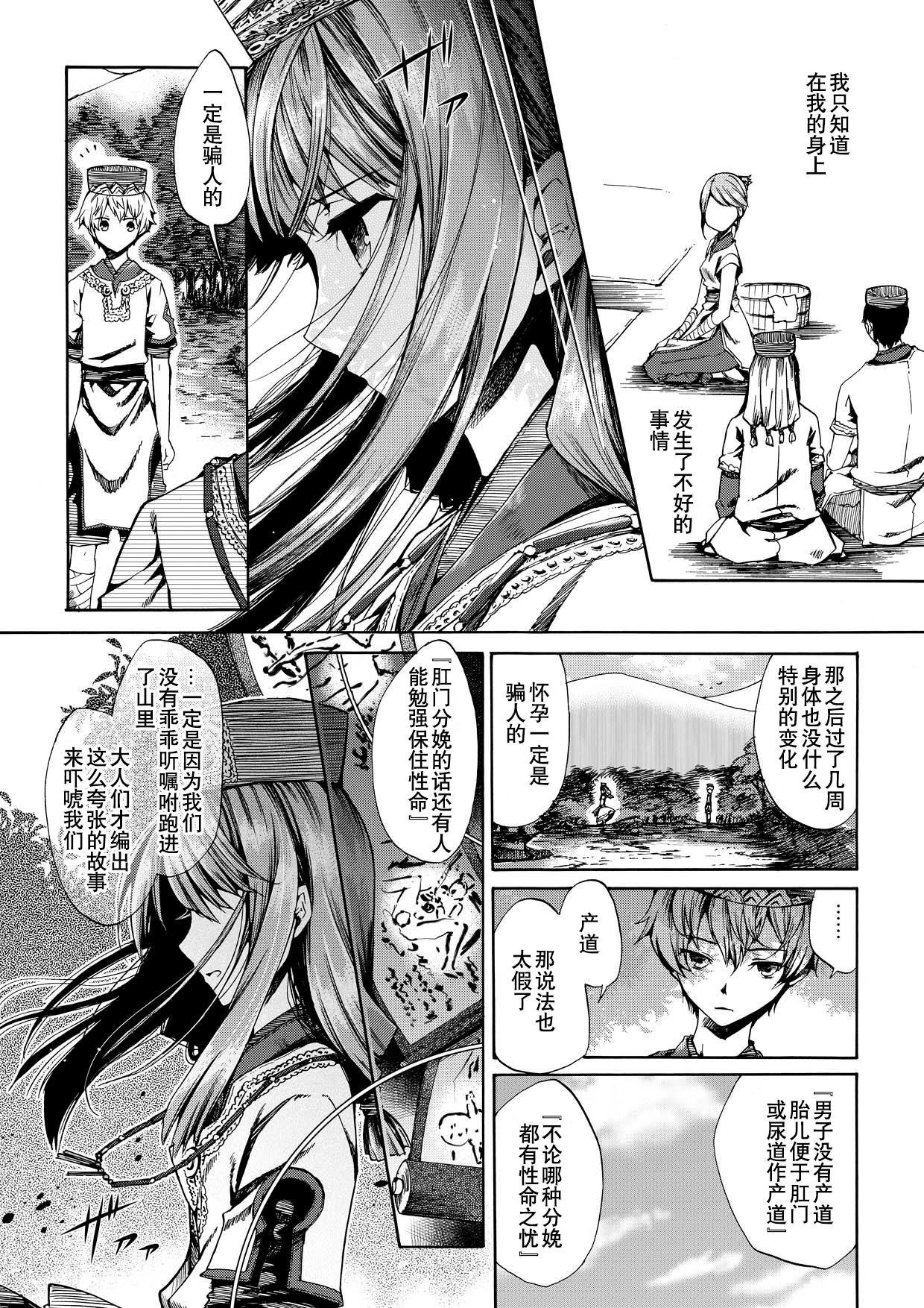 (C83) [サクサク還元濃縮 (股下金珠)] ショタ妊娠 [中国翻訳]