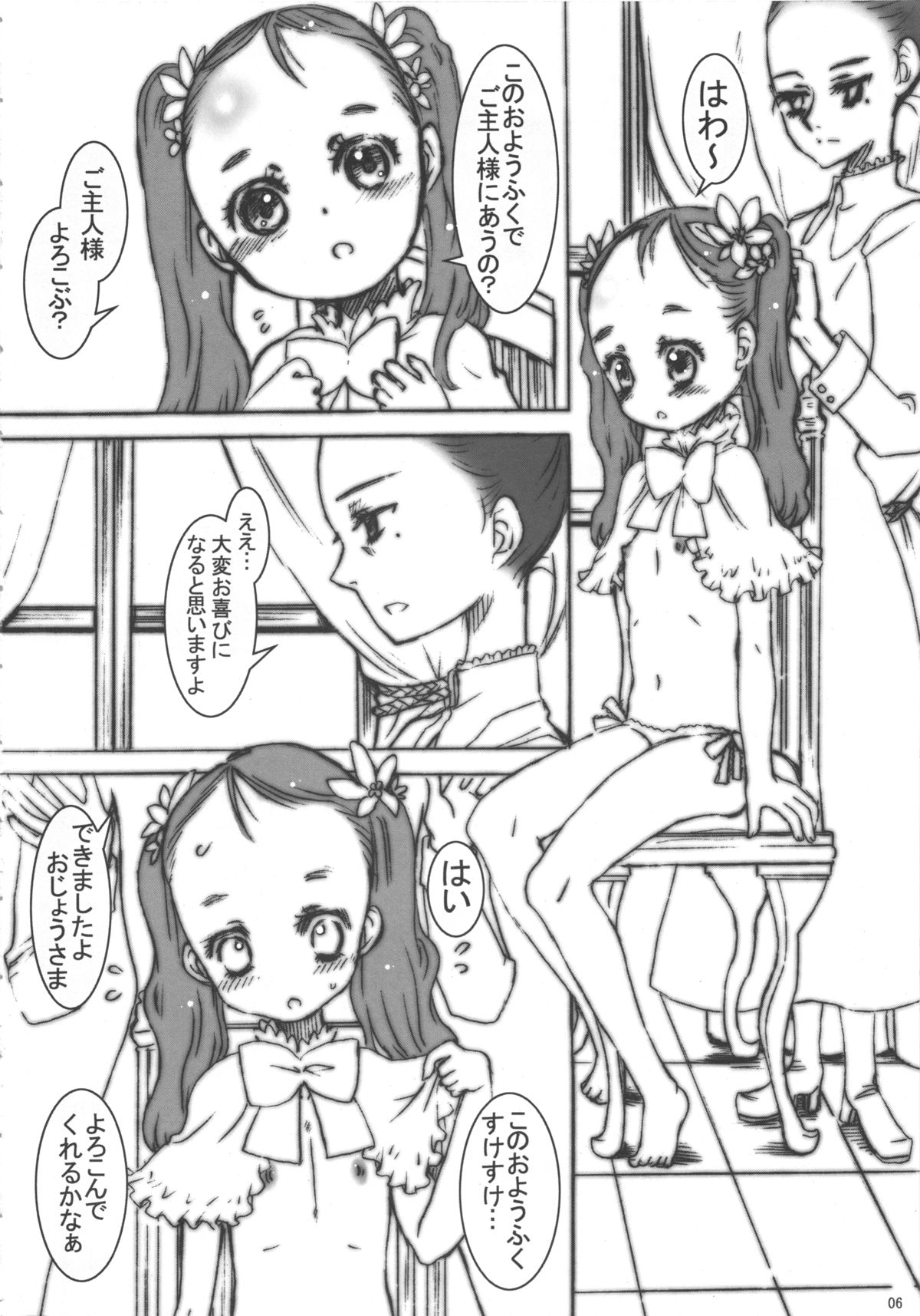 (C75) [atempo (KURO)] decotte.