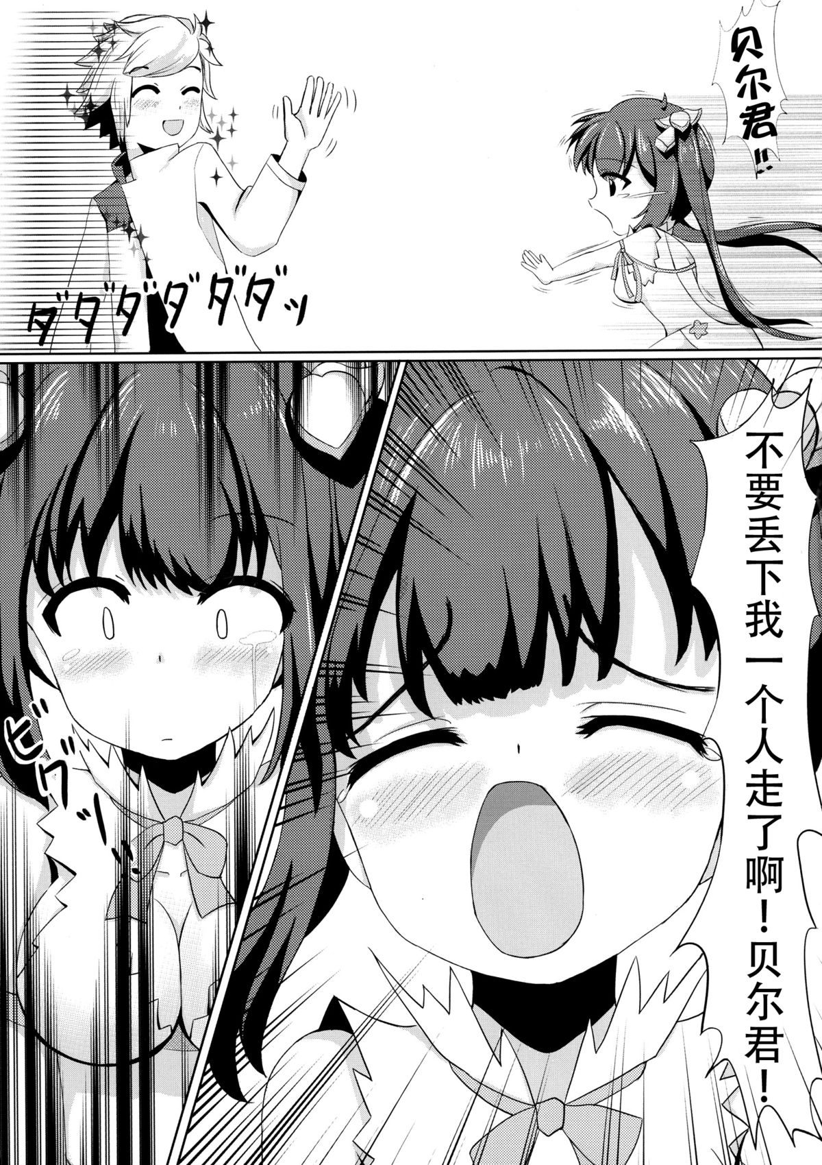 (C88) [ネコ☆探偵団Peach (緑野はる)] ヘスティアｘアイズ (ダンジョンに出会いを求めるのは間違っているだろうか) [中国翻訳]