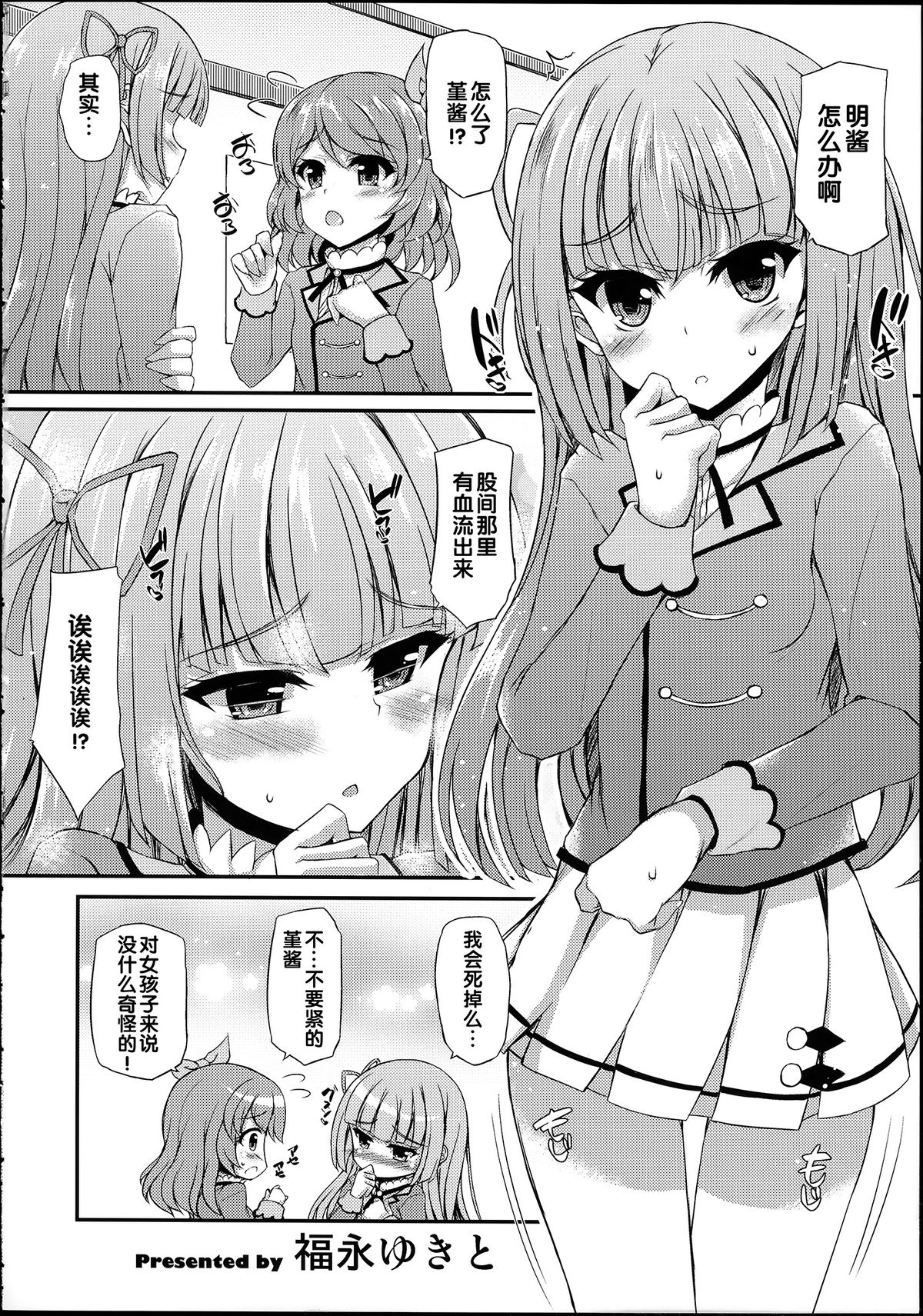 (C88) [くろにくる (福永ゆきと)]ふたりはマクディヴァ (アイカツ!) [中国翻訳]