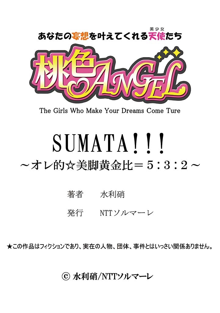 [水利硝] SUMATA！！！～オレ的☆美脚黄金比＝5：3：2～ 1 [DL版]