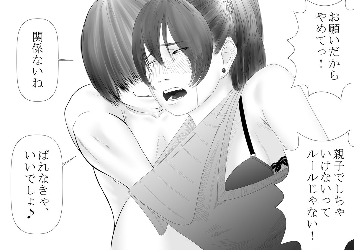 [加藤鈴木] お母さんが酷いことを言うので、ひっぱたいたら、やることができました [DL版]