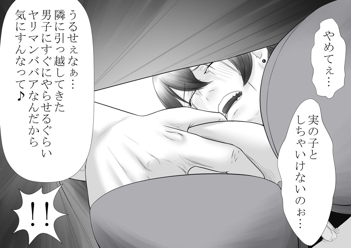 [加藤鈴木] お母さんが酷いことを言うので、ひっぱたいたら、やることができました [DL版]