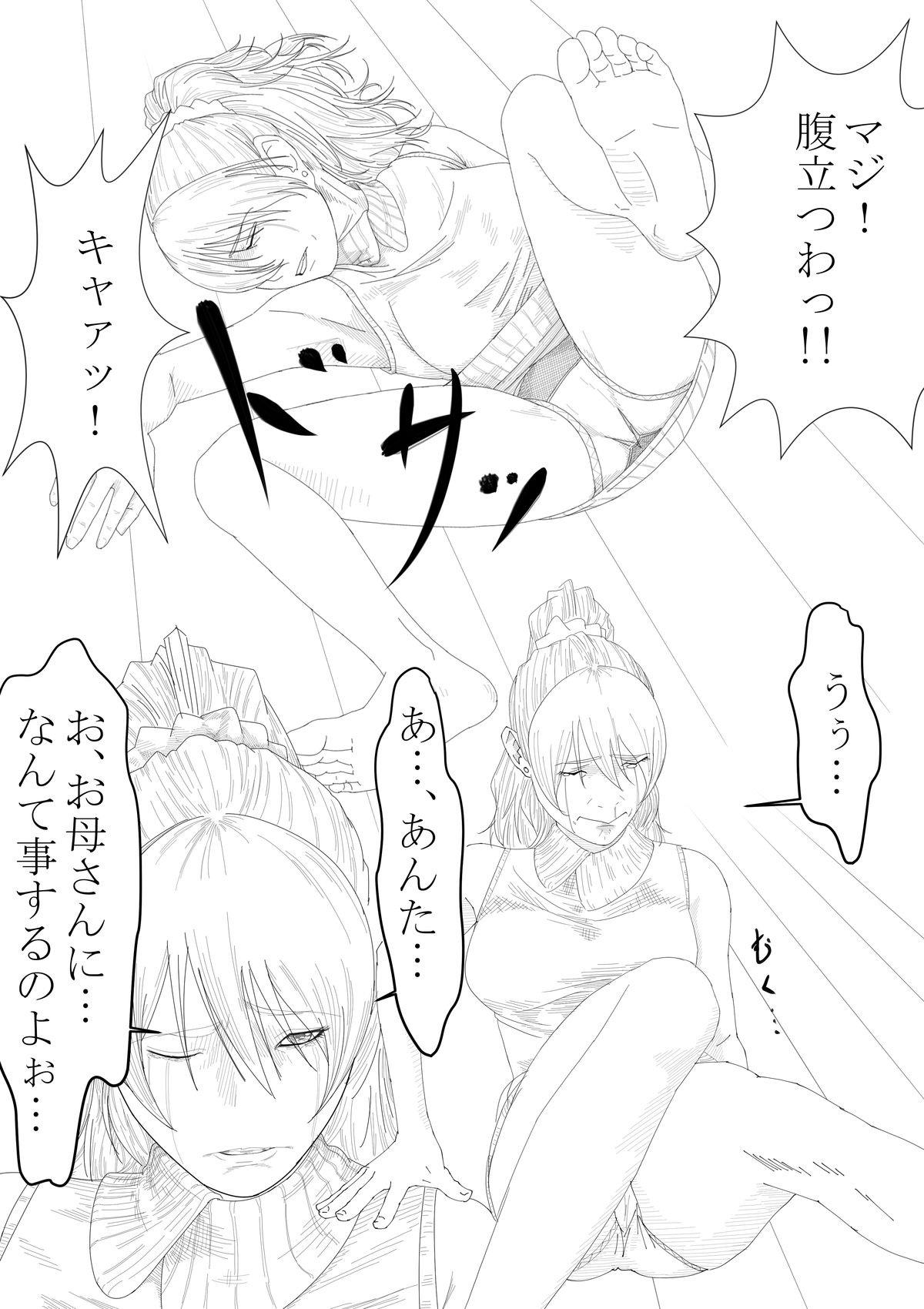 [加藤鈴木] お母さんが酷いことを言うので、ひっぱたいたら、やることができました [DL版]