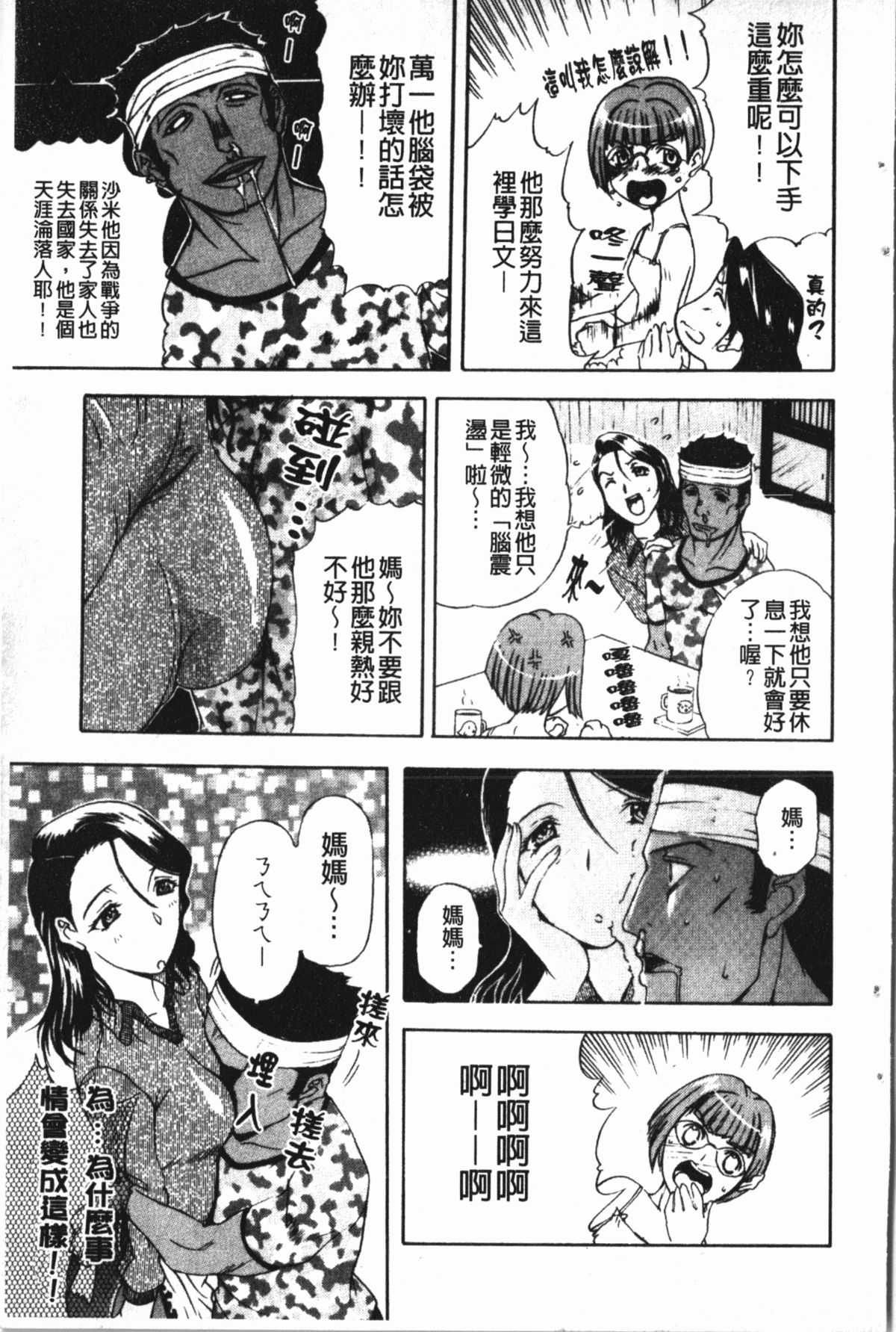 [草津てるにょ] 中出し専科 [中国翻訳]