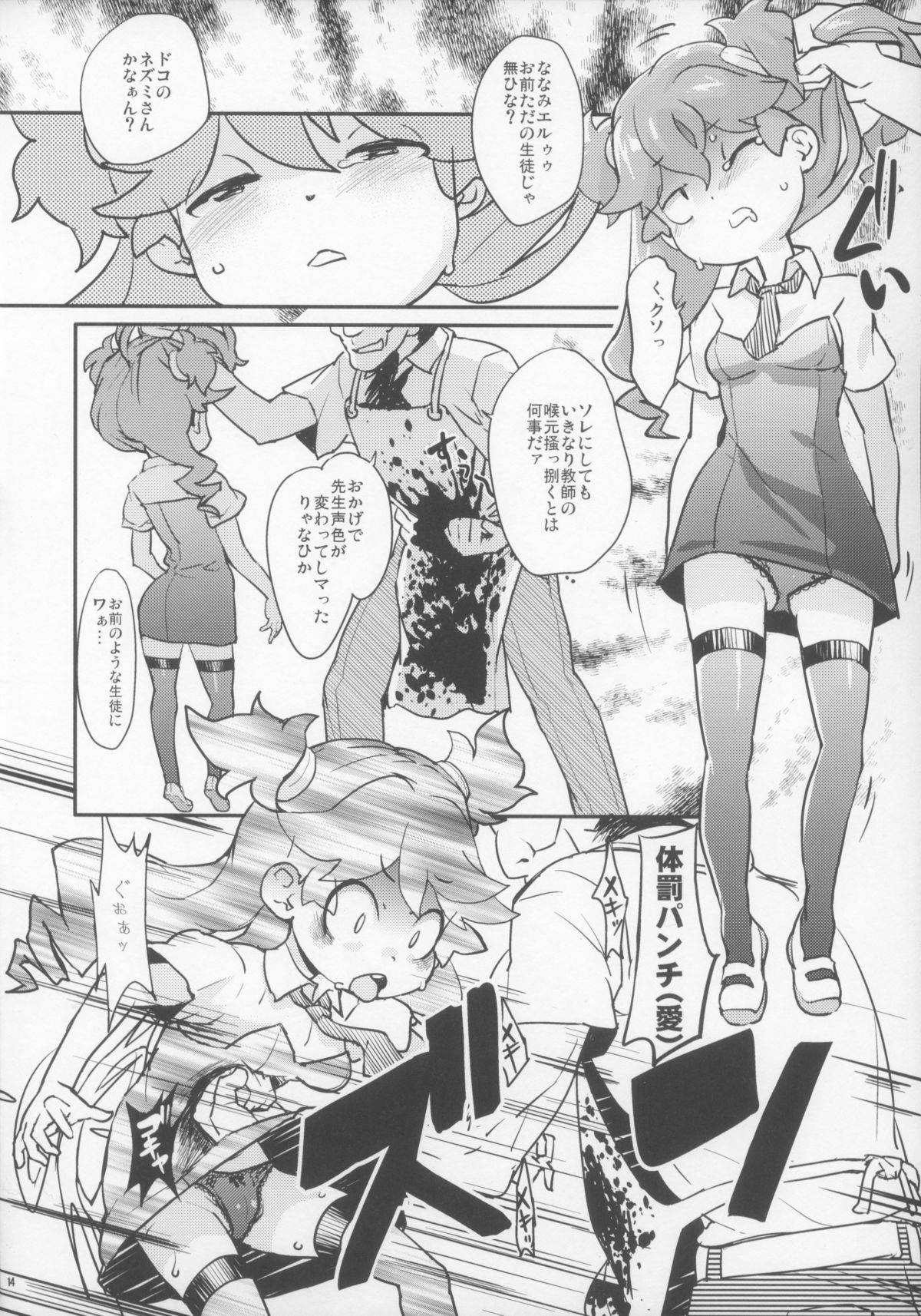 (C84) [COUNTER-CENSORSHIP (オオカミうお)] L七