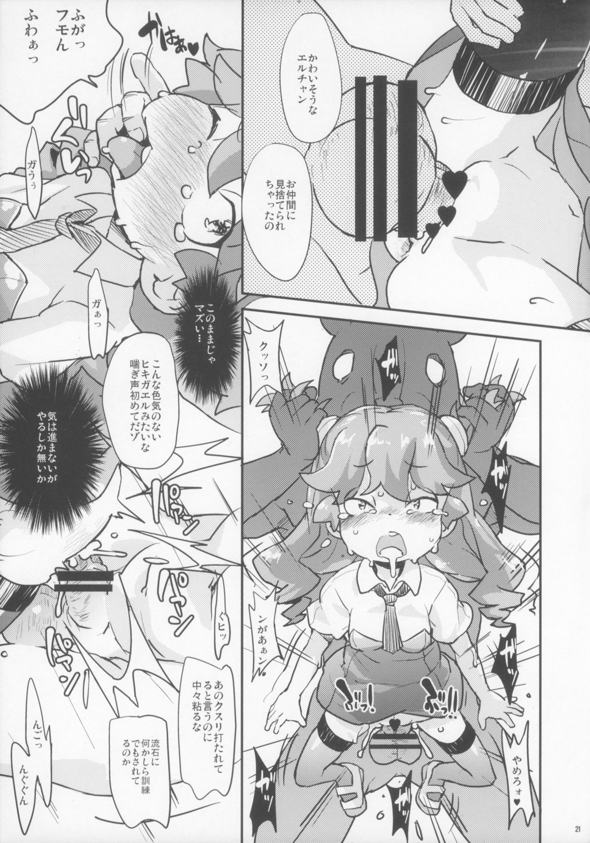 (C84) [COUNTER-CENSORSHIP (オオカミうお)] L七