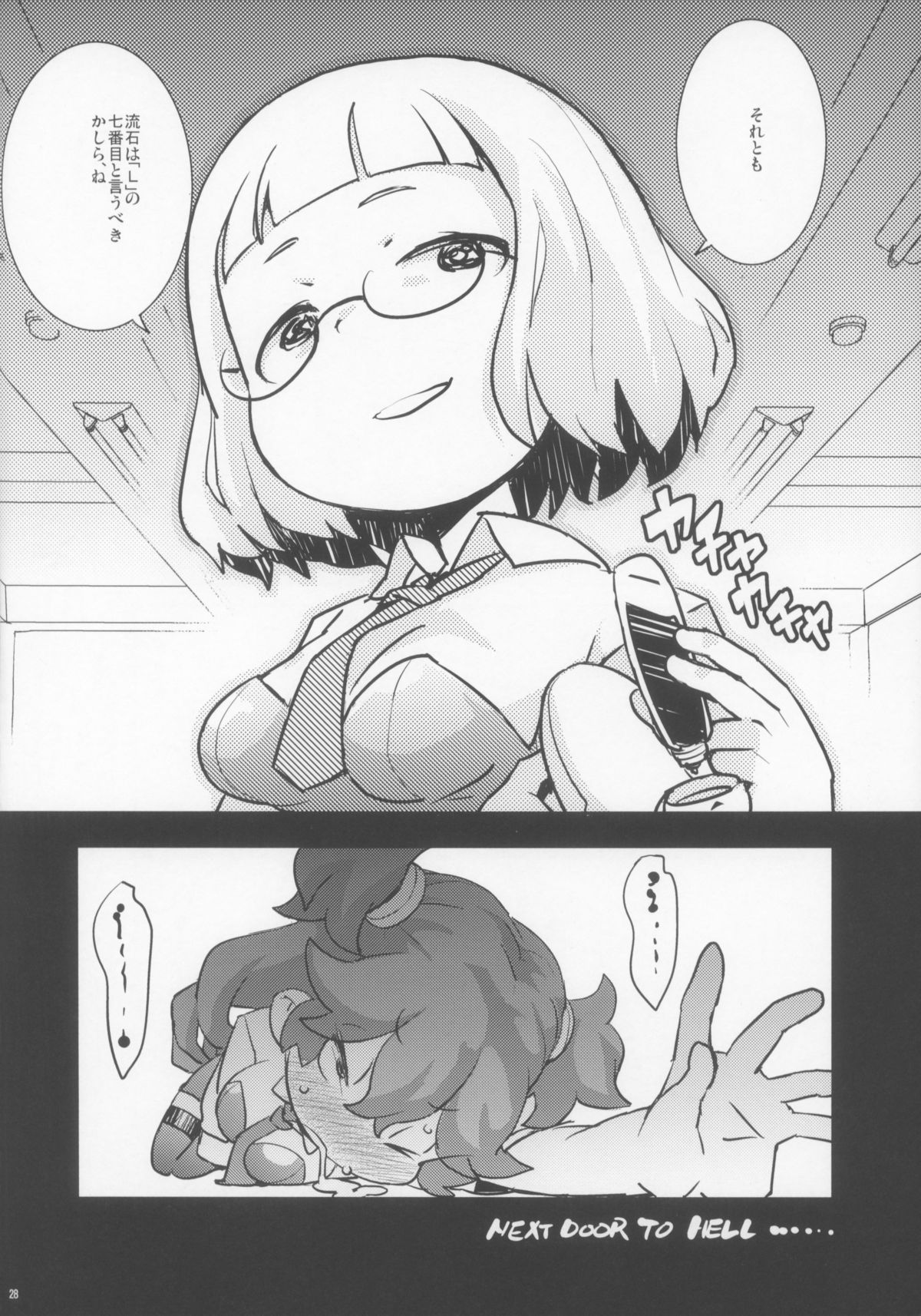 (C84) [COUNTER-CENSORSHIP (オオカミうお)] L七