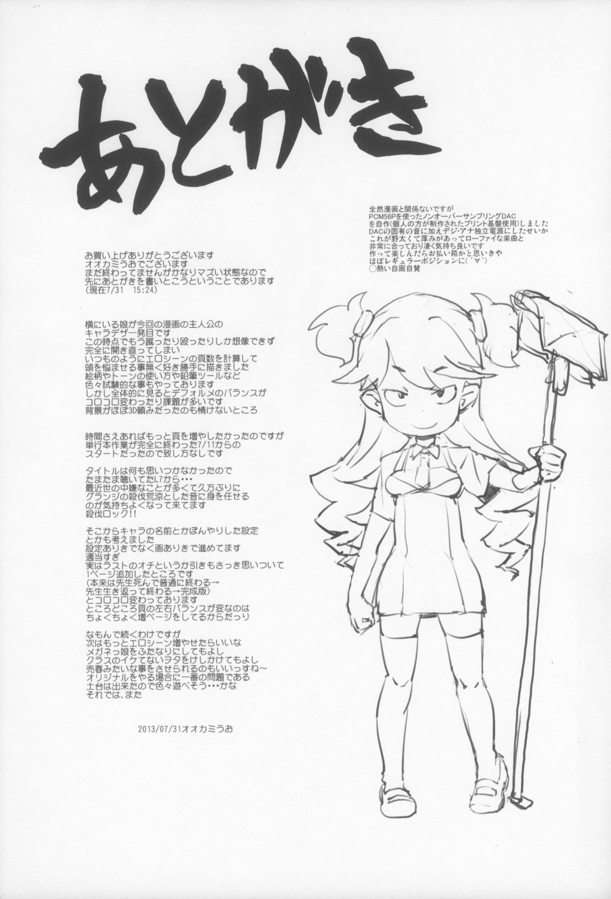 (C84) [COUNTER-CENSORSHIP (オオカミうお)] L七