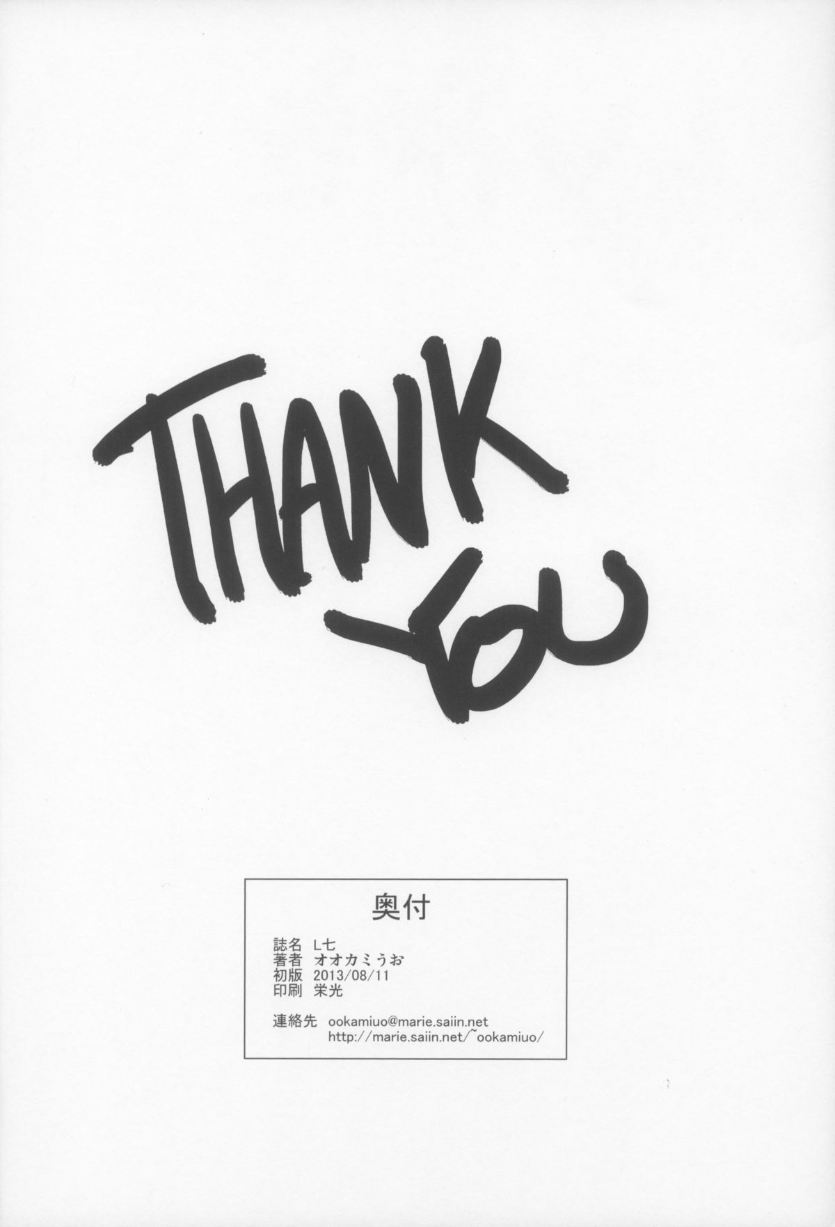 (C84) [COUNTER-CENSORSHIP (オオカミうお)] L七