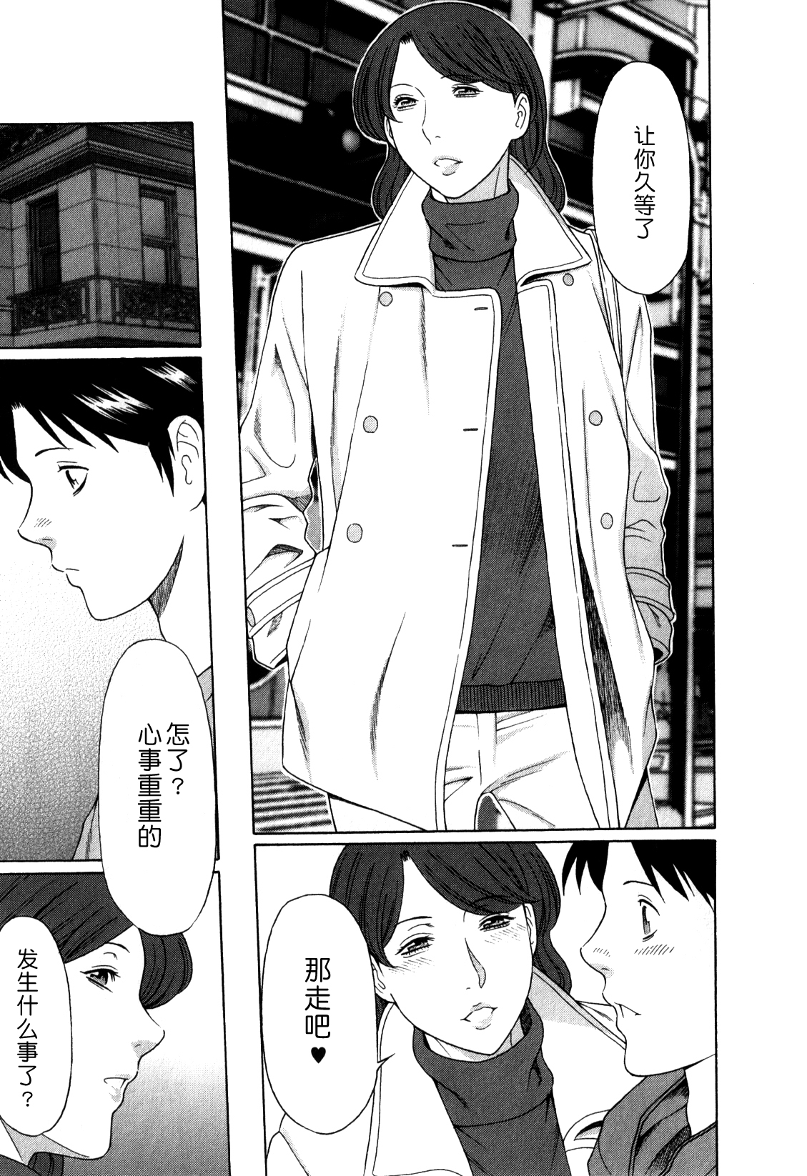 [タカスギコウ] 淫戯の果て 1 [中国翻訳]