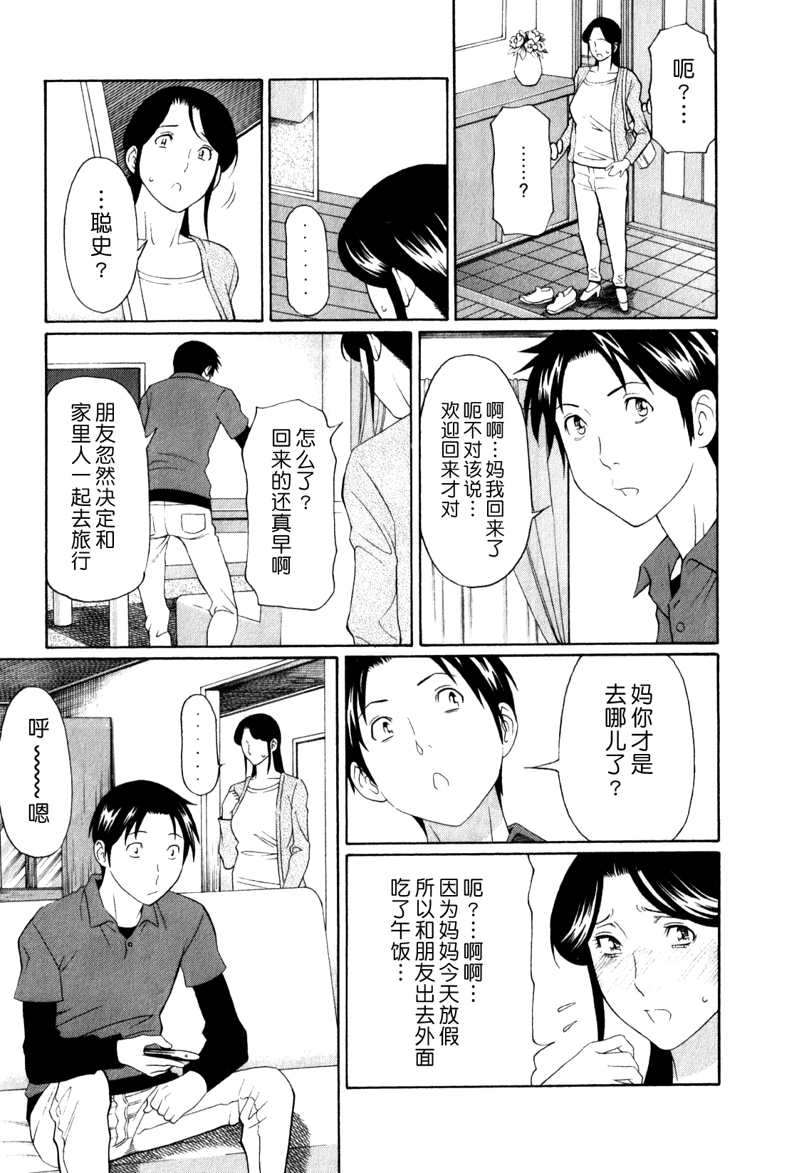 [タカスギコウ] 淫戯の果て 1 [中国翻訳]