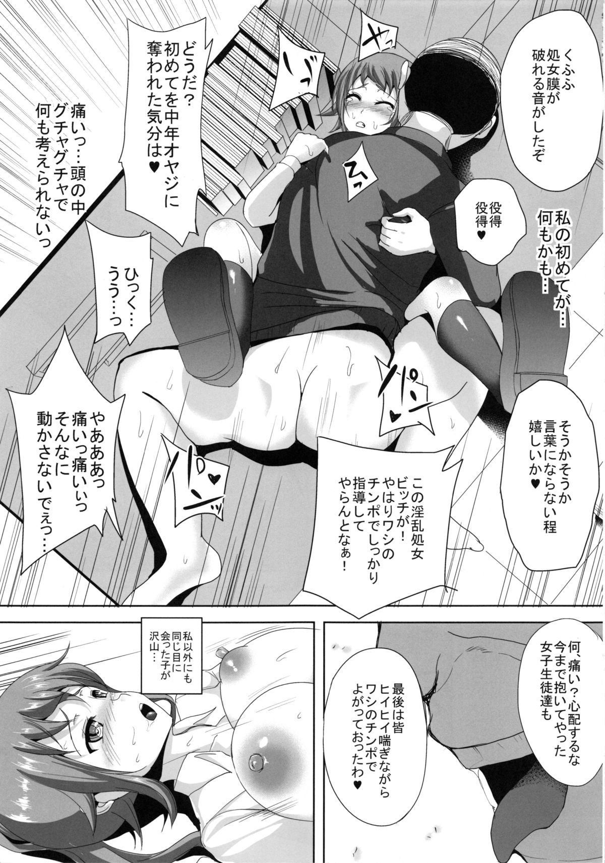 (C87) [オタじゃい (ゆきまろゆっきー)] フミナ先輩が脅されて汚じさんに犯されるお話 (ガンダムビルドファイターズトライ)