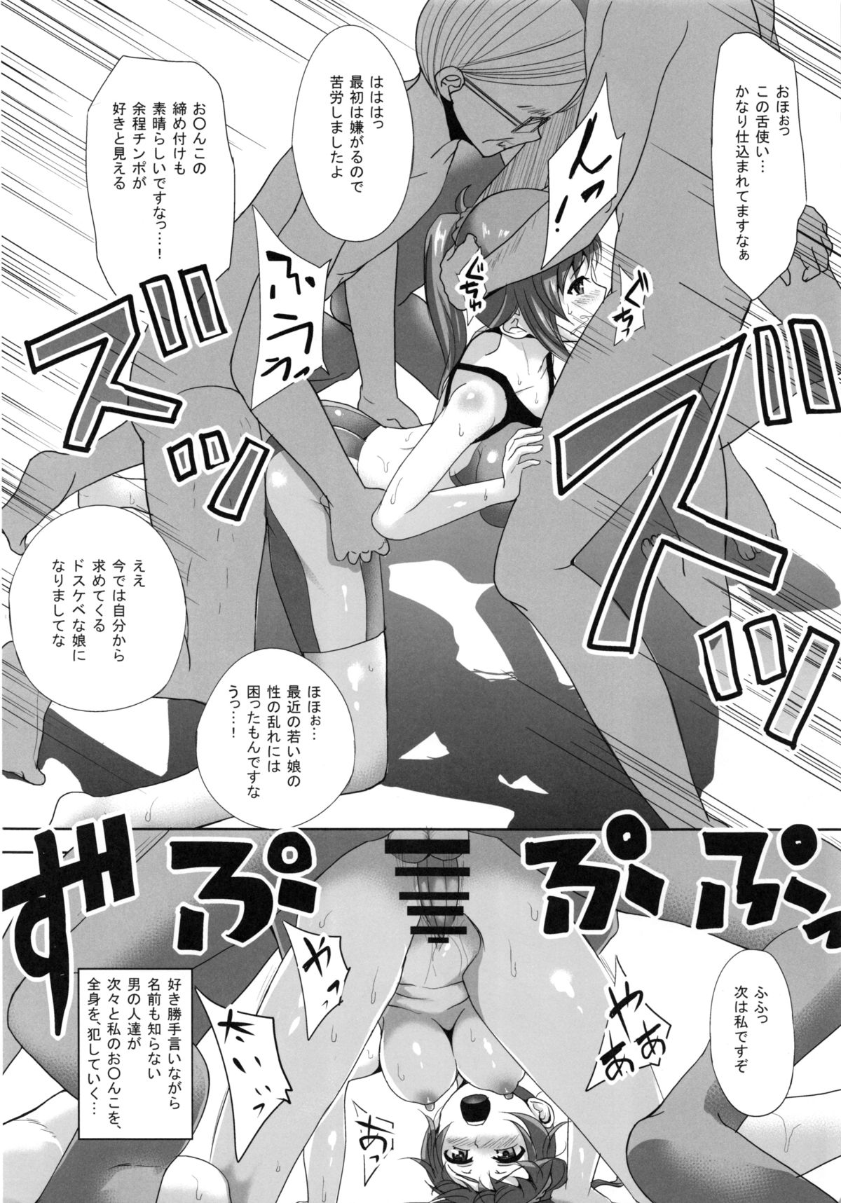 (C87) [オタじゃい (ゆきまろゆっきー)] フミナ先輩が脅されて汚じさんに犯されるお話 (ガンダムビルドファイターズトライ)