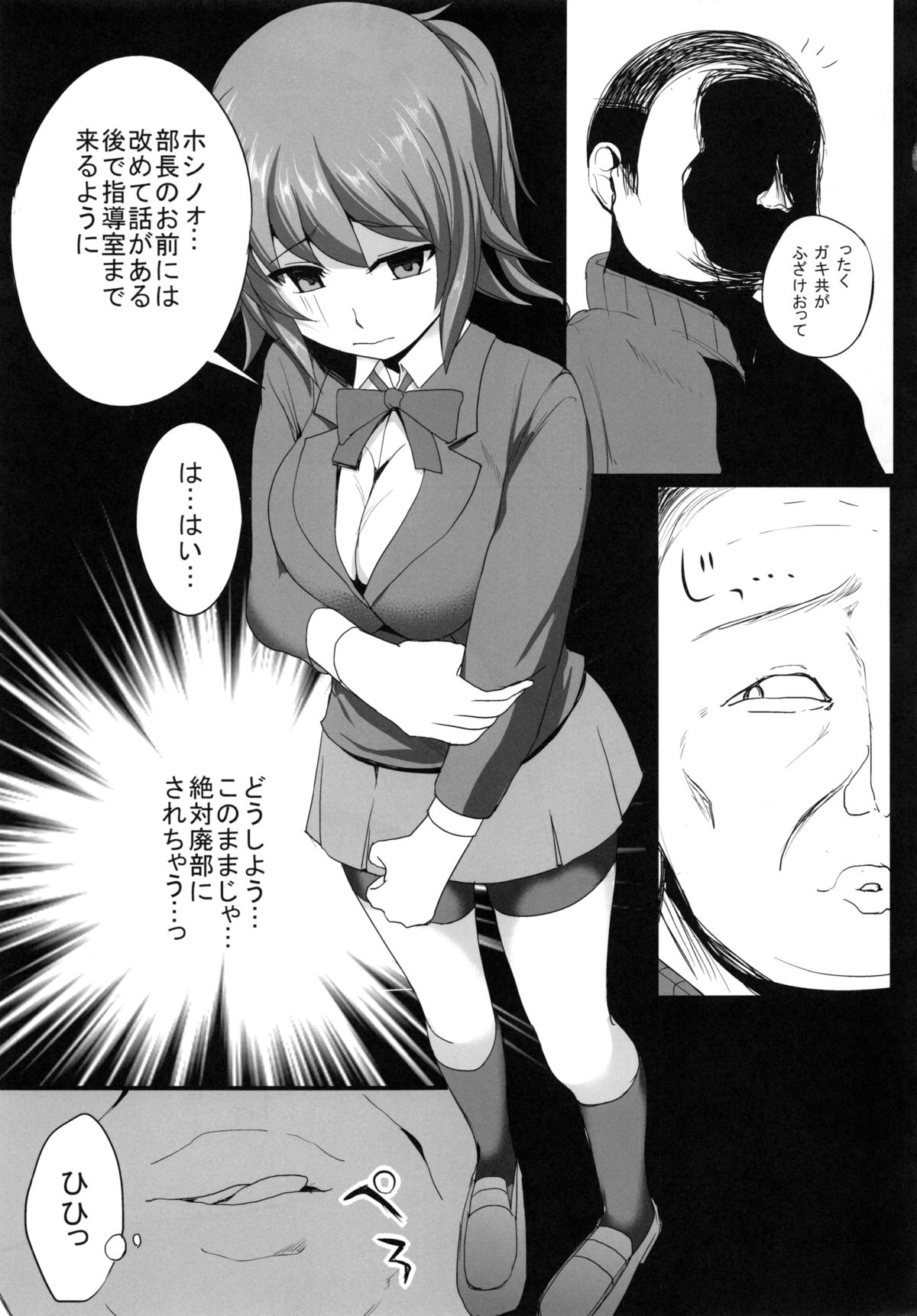 (C87) [オタじゃい (ゆきまろゆっきー)] フミナ先輩が脅されて汚じさんに犯されるお話 (ガンダムビルドファイターズトライ)