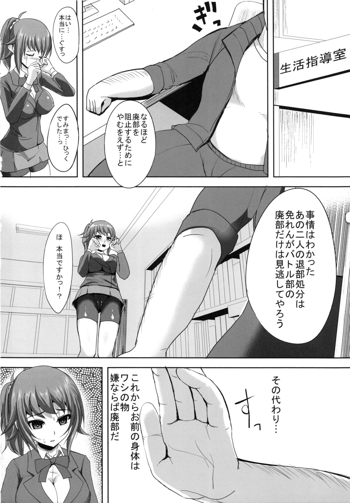 (C87) [オタじゃい (ゆきまろゆっきー)] フミナ先輩が脅されて汚じさんに犯されるお話 (ガンダムビルドファイターズトライ)