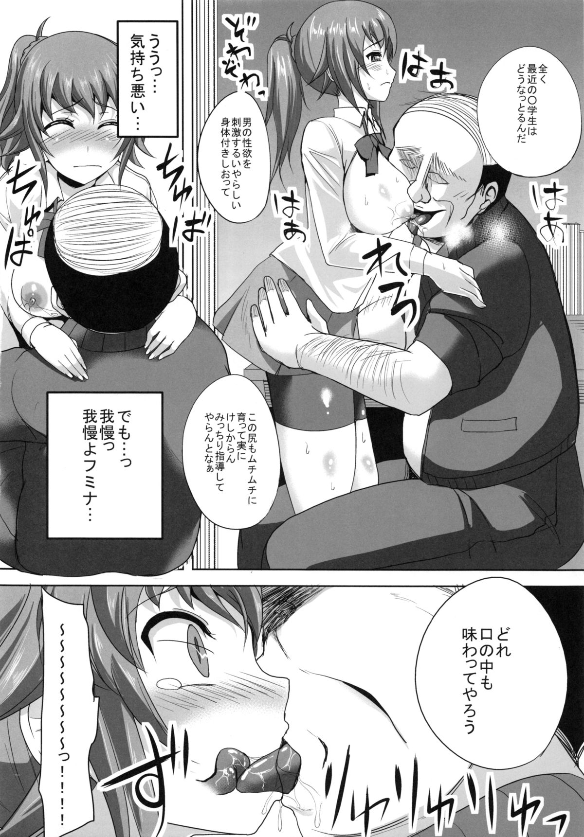 (C87) [オタじゃい (ゆきまろゆっきー)] フミナ先輩が脅されて汚じさんに犯されるお話 (ガンダムビルドファイターズトライ)