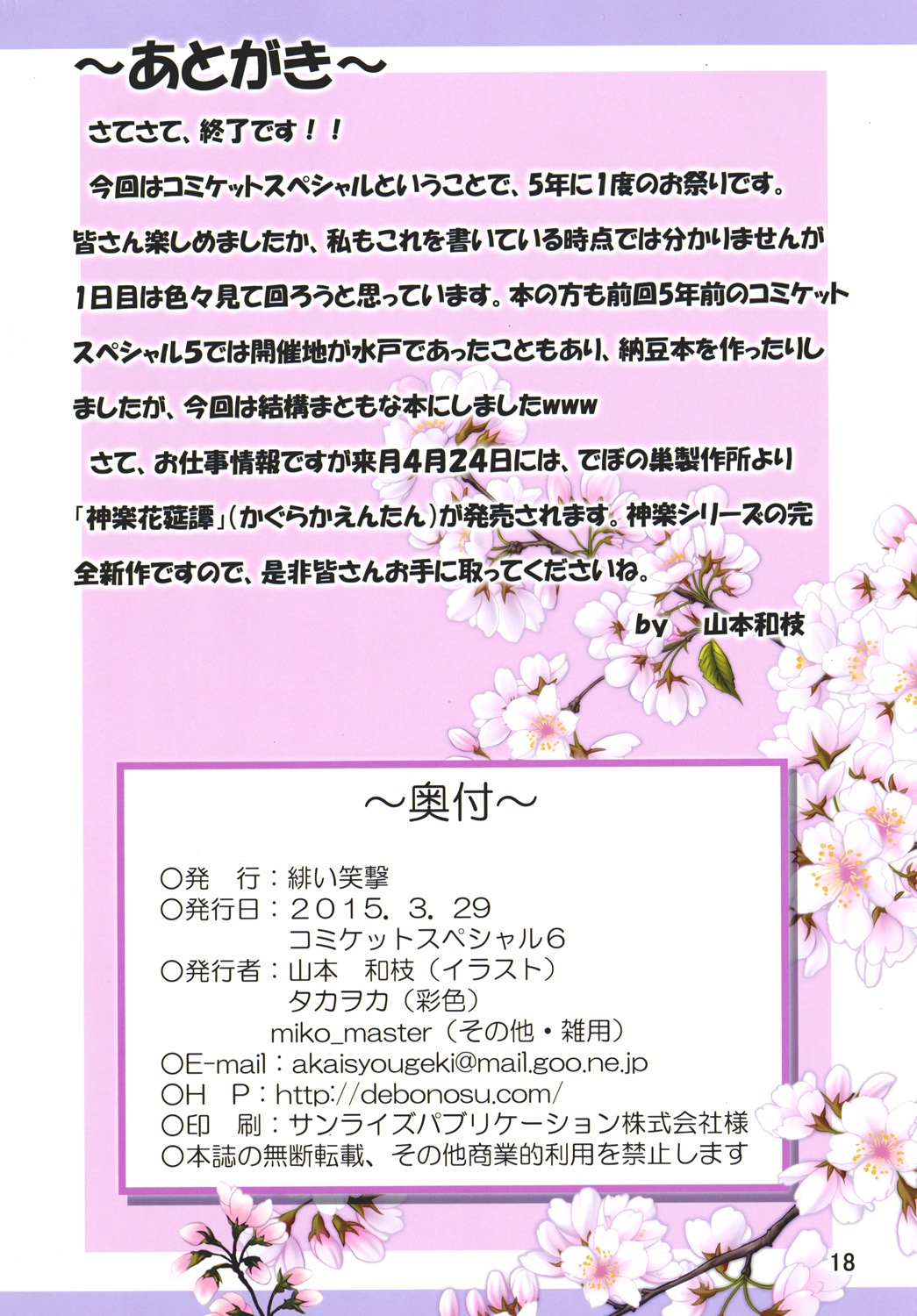 (CSP6) [緋い笑撃 (山本和枝)] みこいらVol.13