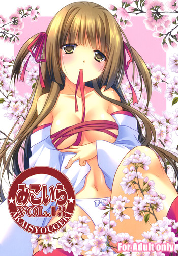 (CSP6) [緋い笑撃 (山本和枝)] みこいらVol.13