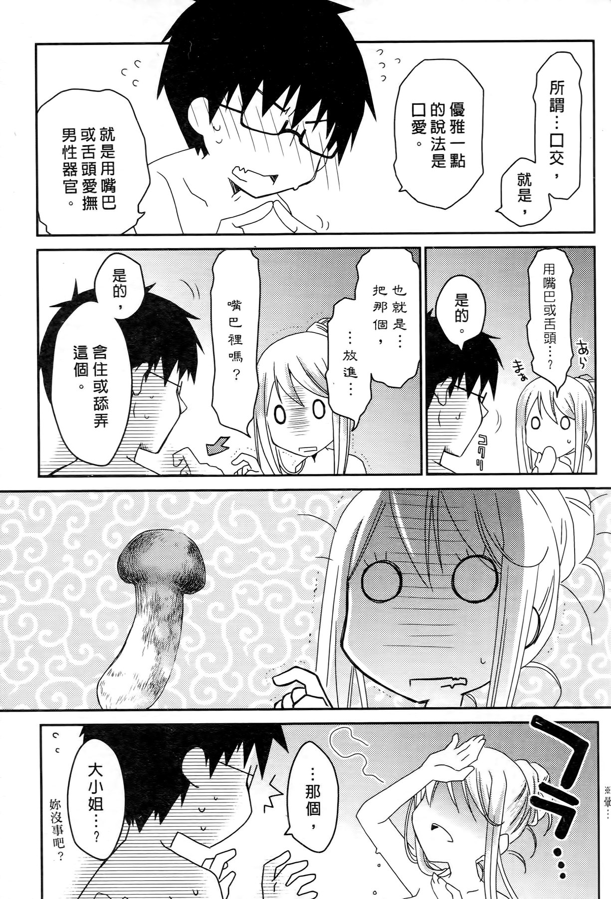 [ぽんこつわーくす] お嬢様は逃げ出した 3 [中国翻訳]