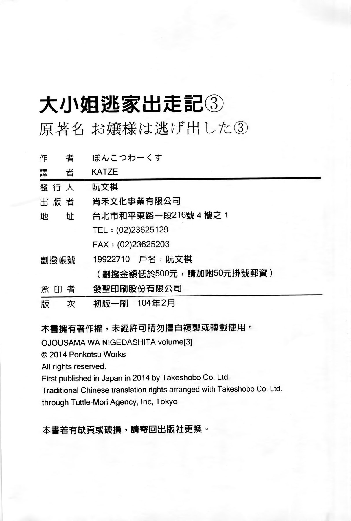 [ぽんこつわーくす] お嬢様は逃げ出した 3 [中国翻訳]